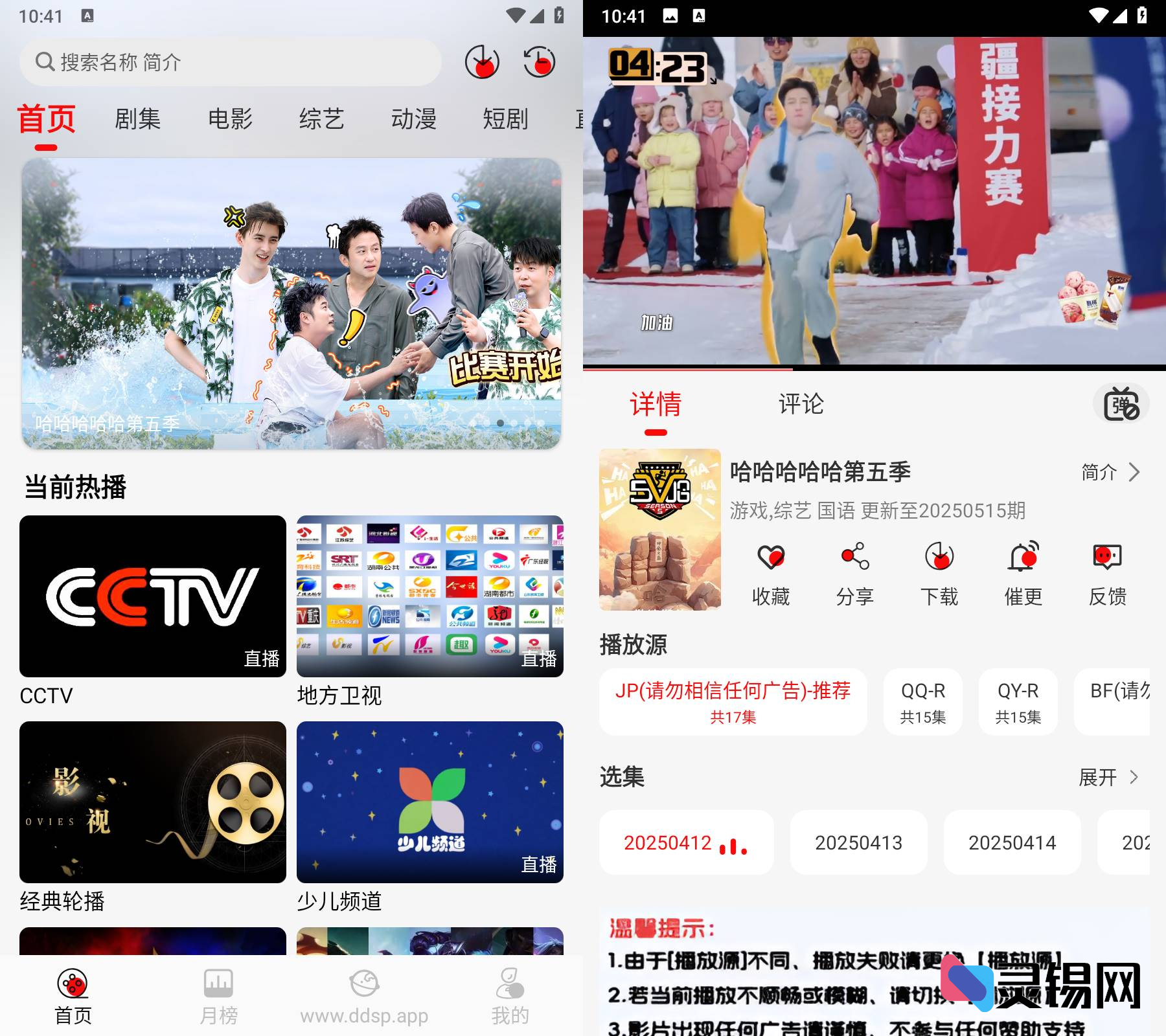 Android 豆丁视频   去广告纯净版-灵锡网