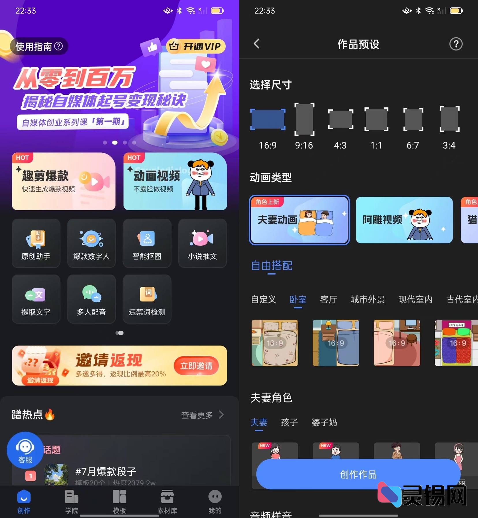 Android 趣映沙雕动画制作   解锁会员版-灵锡网