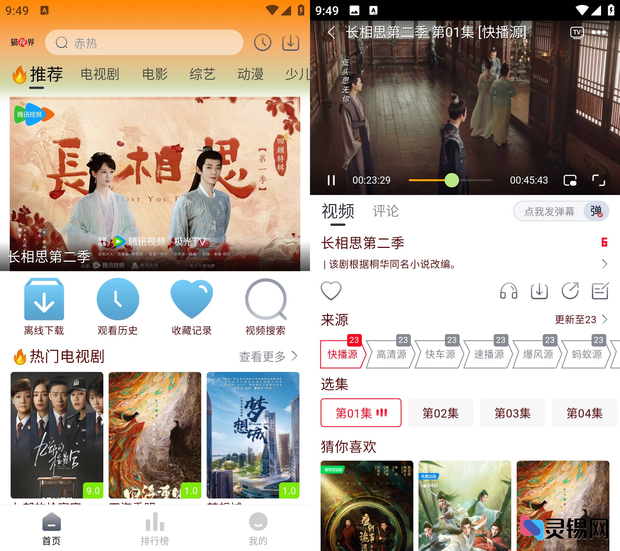 Android 猫视界   去广告纯净版-灵锡网