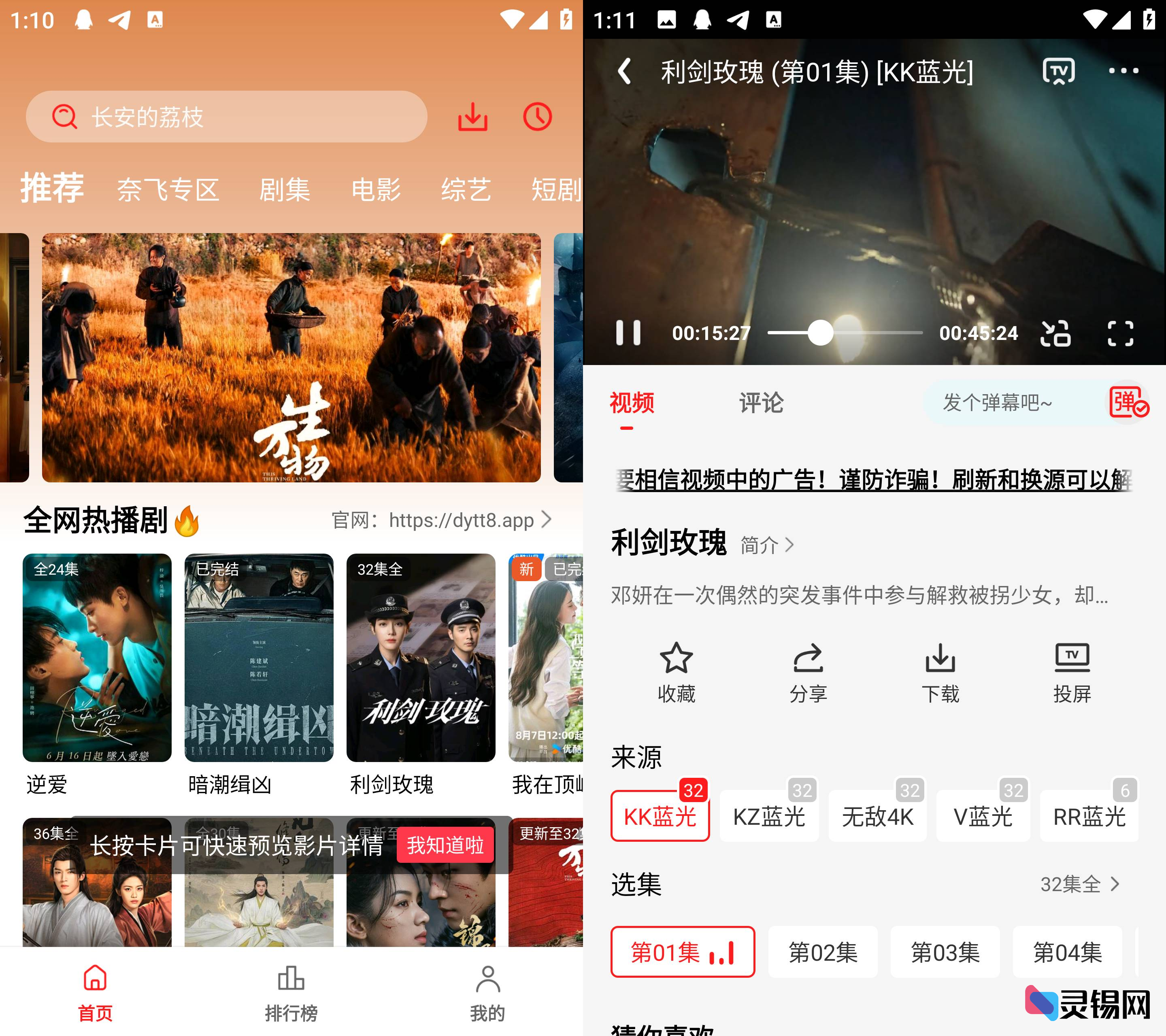 Android 电影天堂   去广告纯净版-灵锡网
