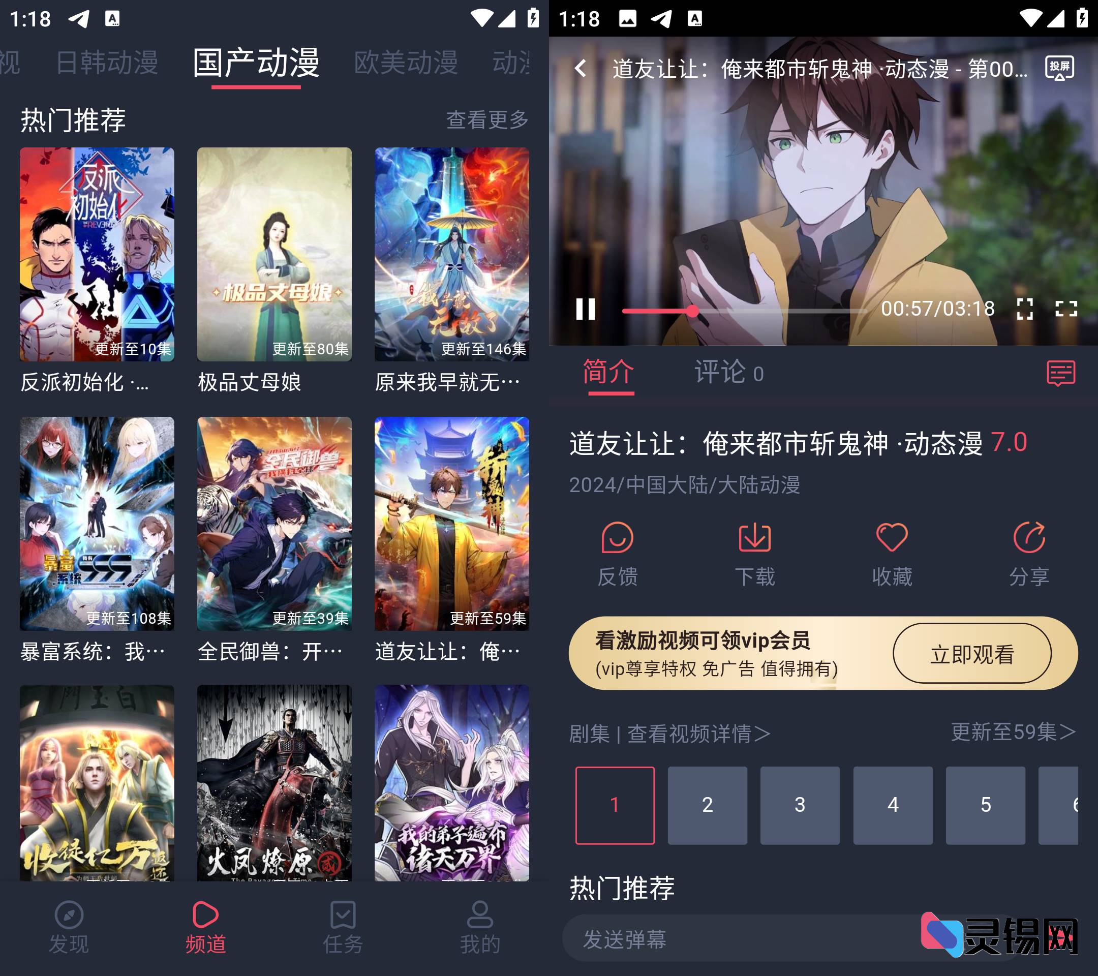 Android 横风动漫   去广告纯净版-灵锡网