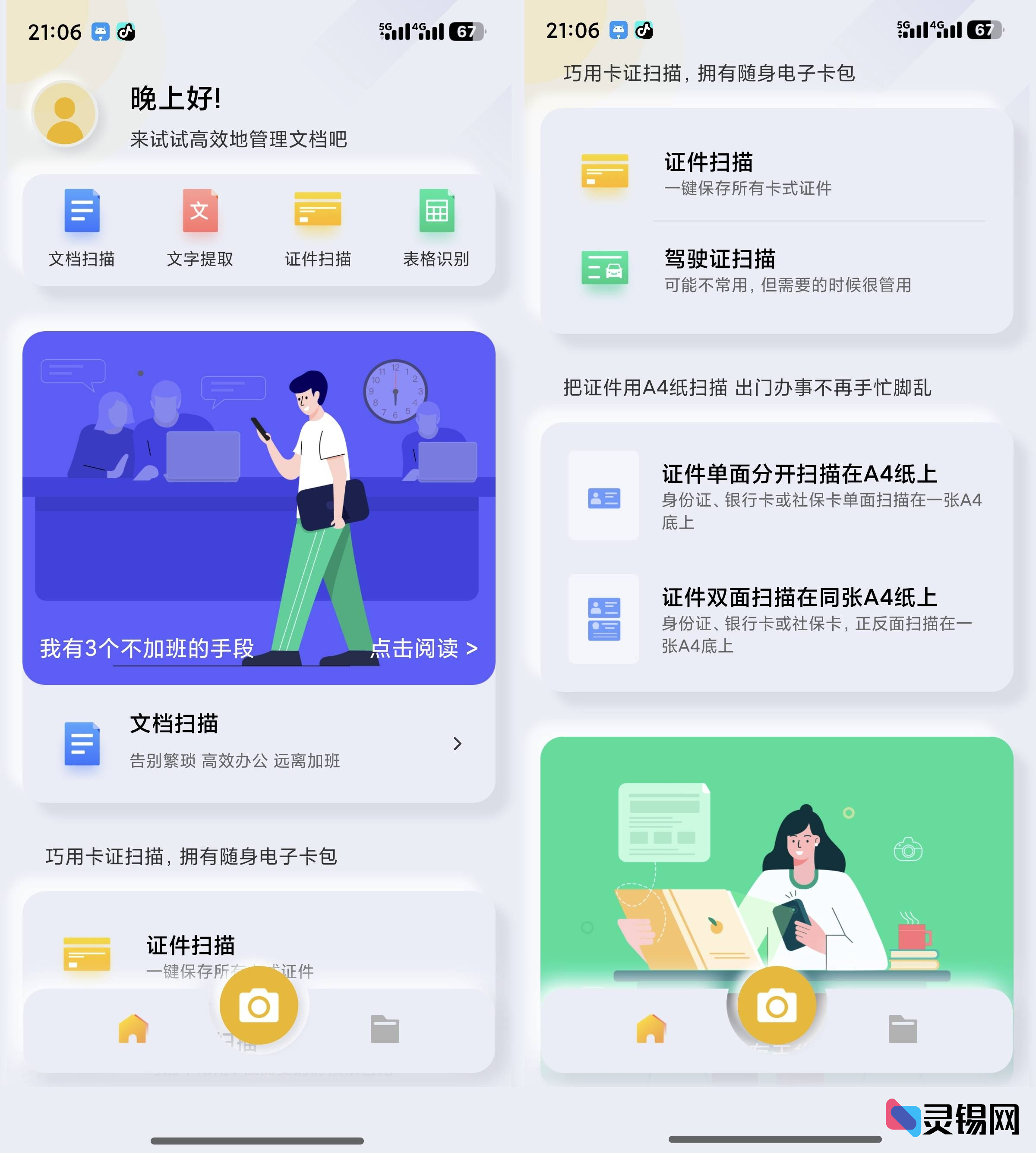Android 琥珀扫描   绿色纯净扫描软件-灵锡网