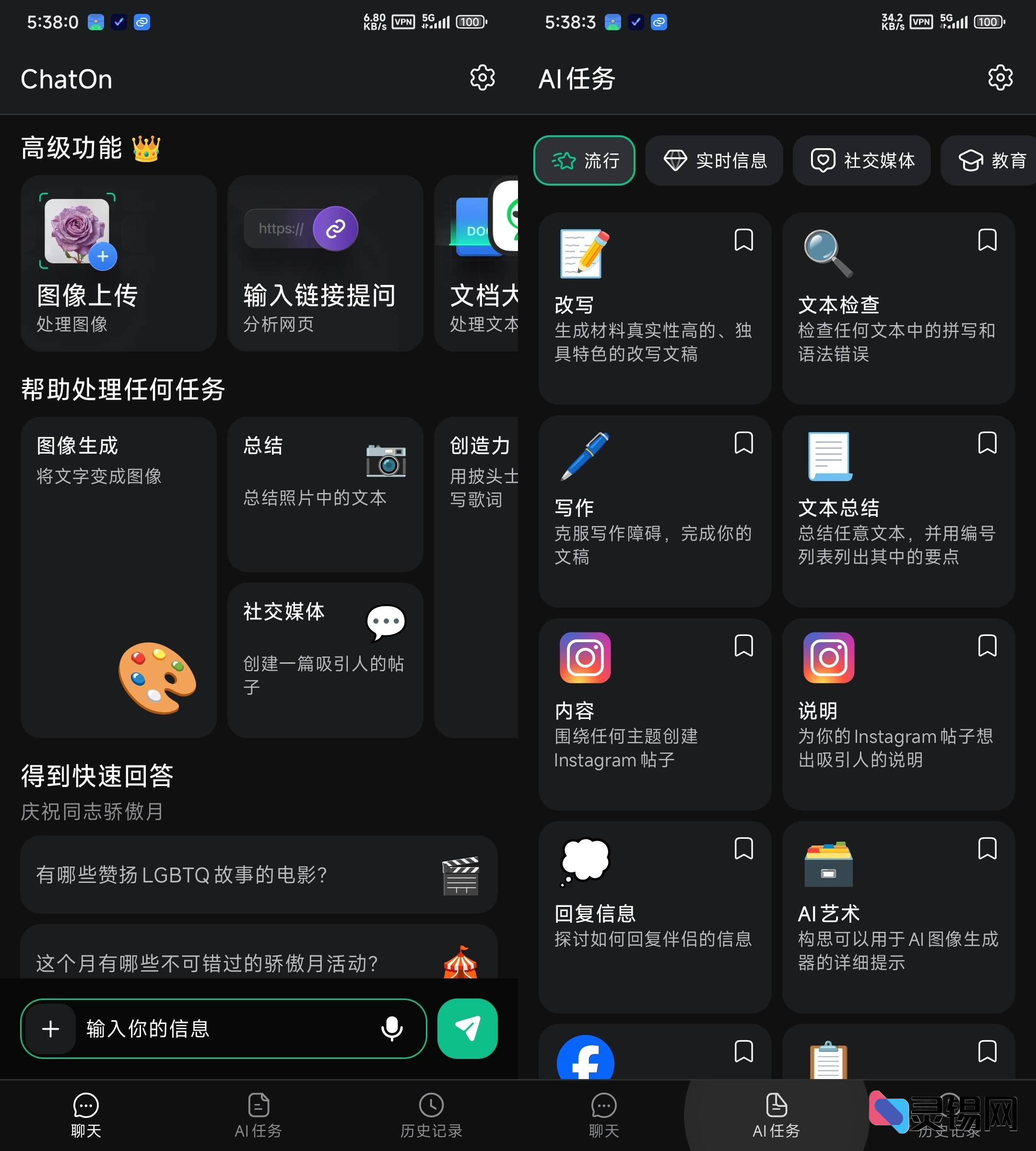 ChatOn高级版  GPT-4AI聊天机器人-灵锡网