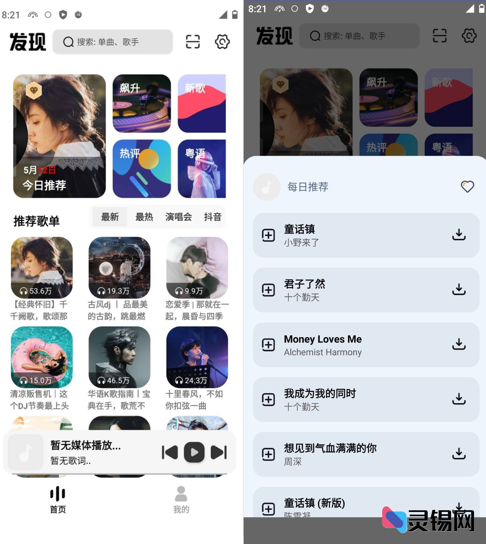 Android 音悦播放器   畅听全网歌曲-灵锡网