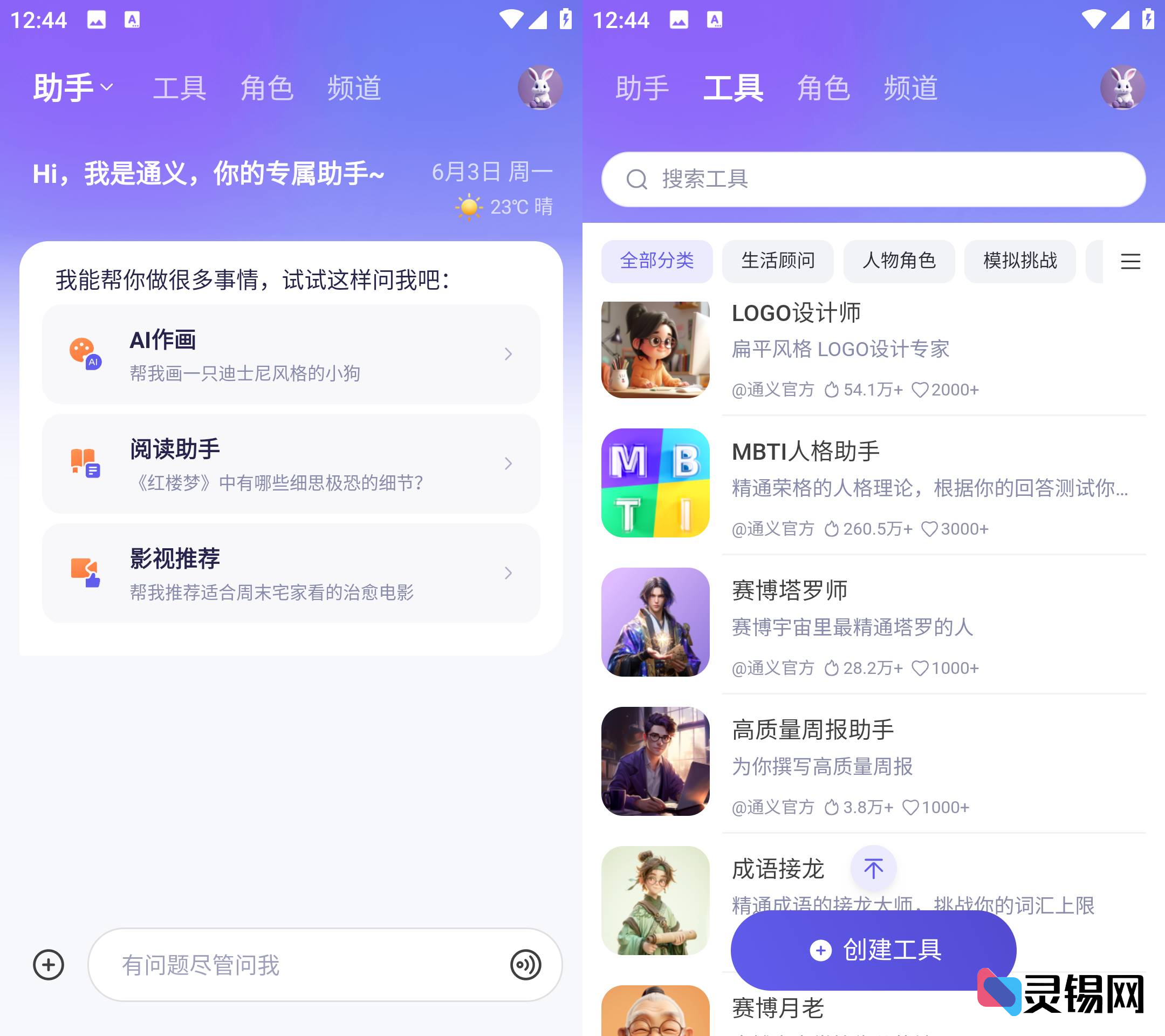 Android 通义千问   全能AI助手-灵锡网