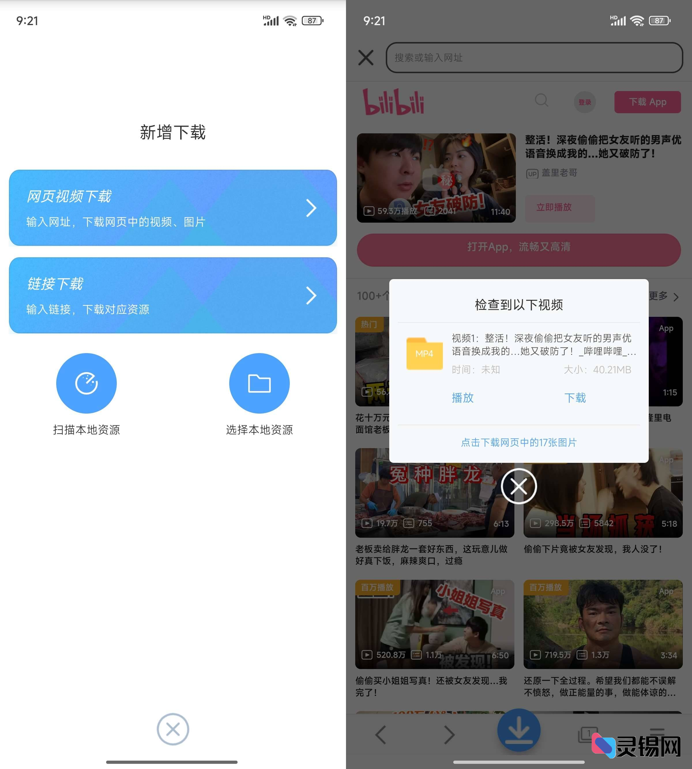 Android 星速磁力bt   解锁会员版-灵锡网