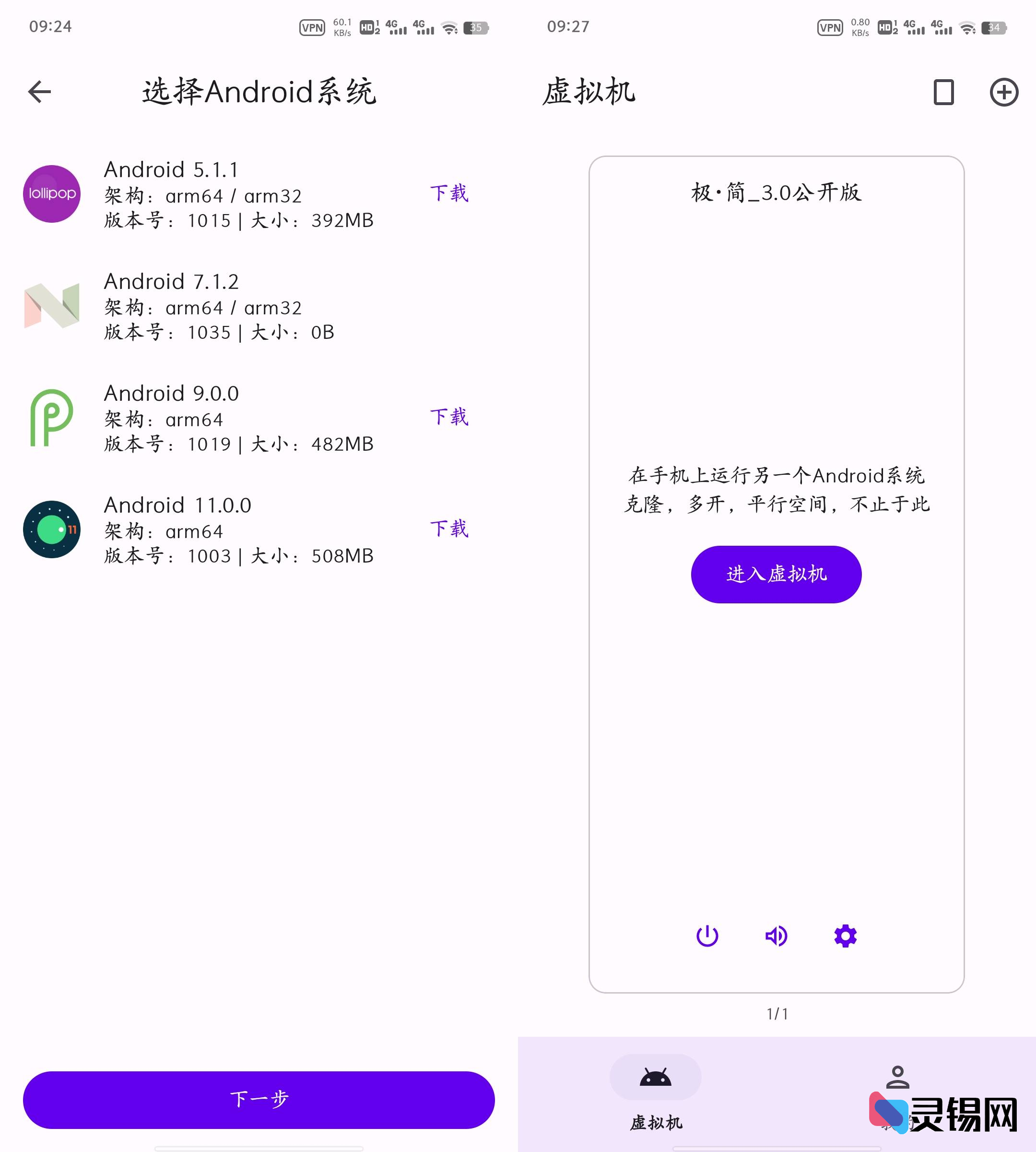 Android 虚拟大师  免费安卓虚拟机-灵锡网