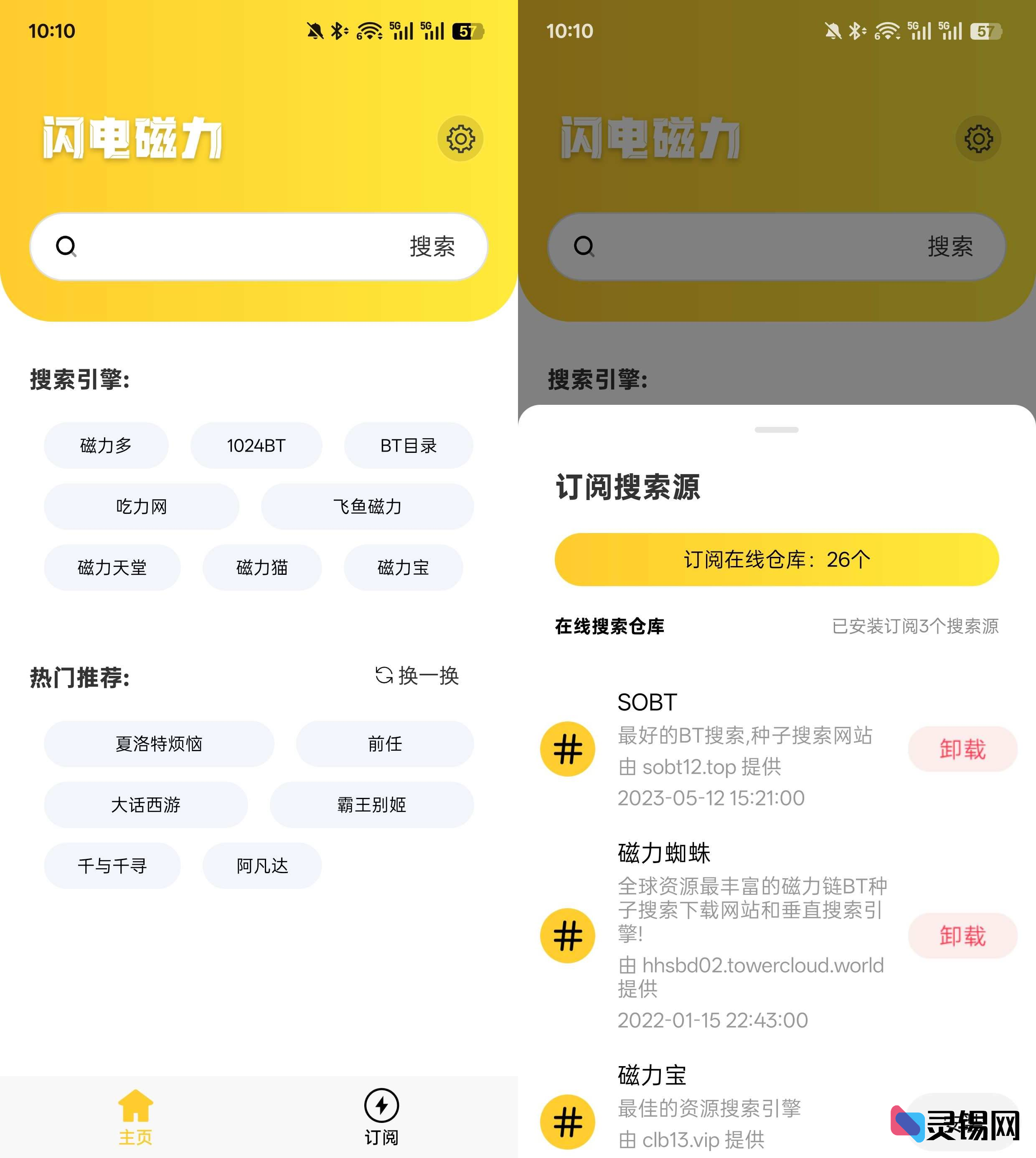 Android 闪电磁力  磁力搜索极速下载-灵锡网