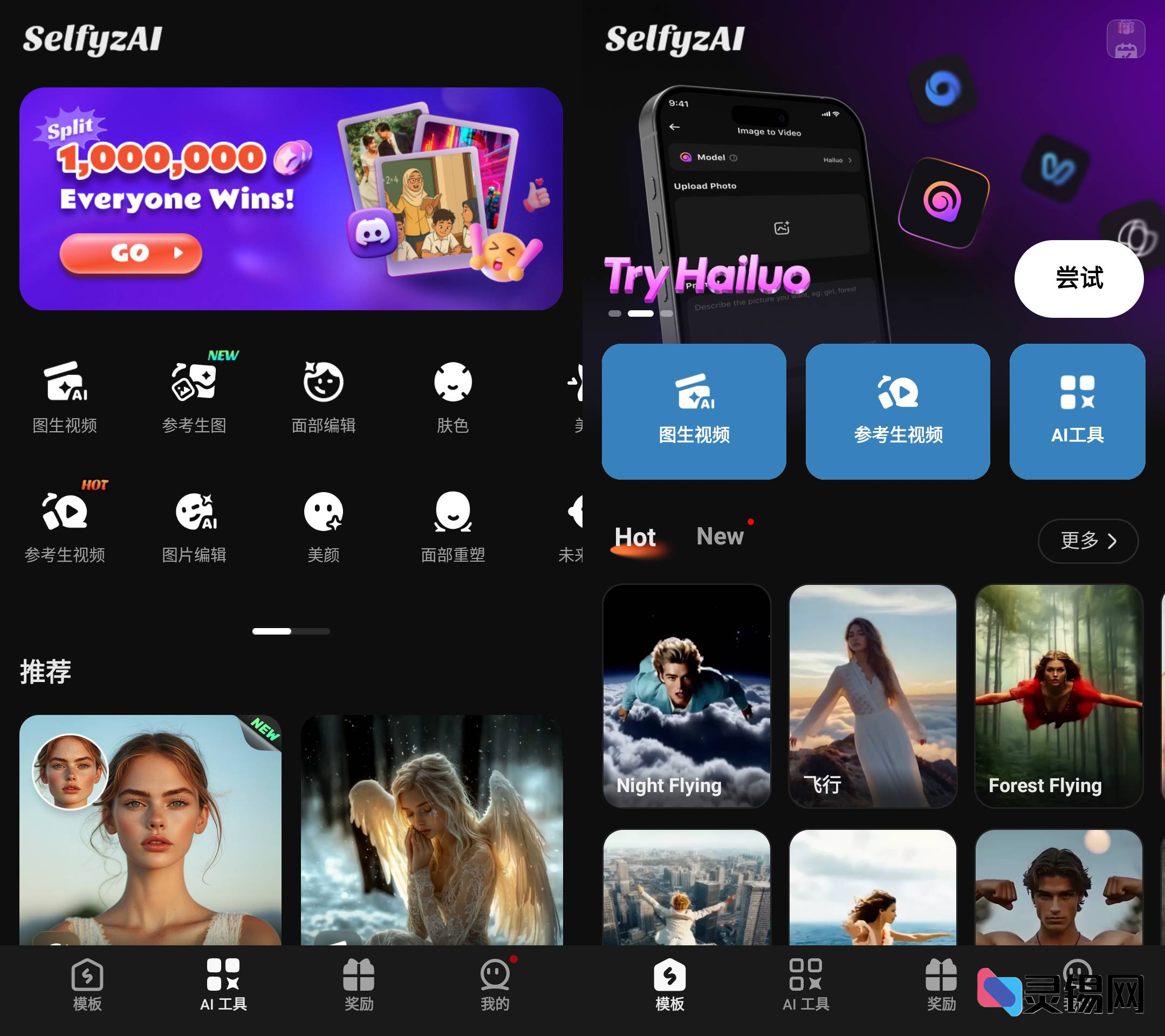 Android SelfyzAI_  无敏感词限制Ai生图-灵锡网