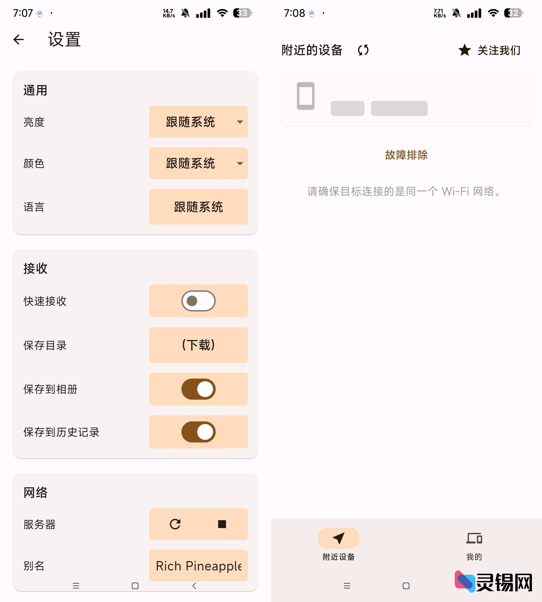 Android 闪电藤  局域网文件传输-灵锡网