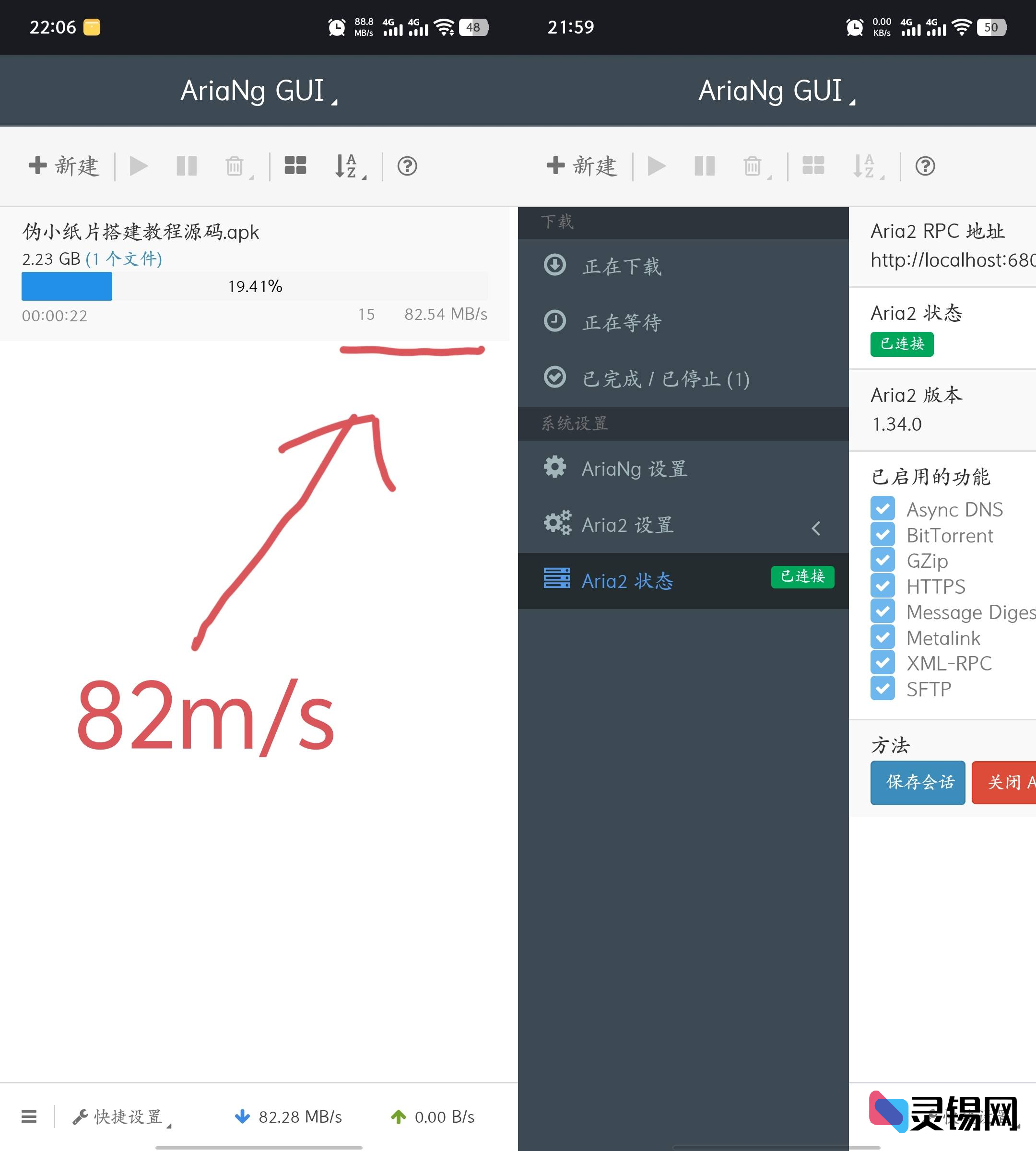 AriaNg手机版  百度下载不限速，亲测80+m/s-灵锡网