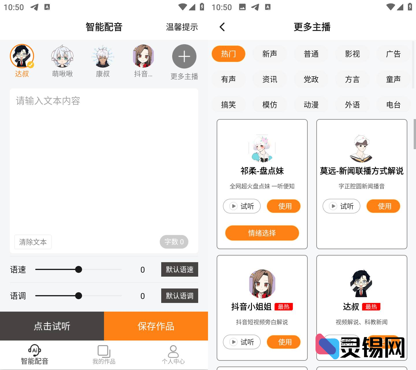 Android 南瓜配音  无广告纯净版-灵锡网