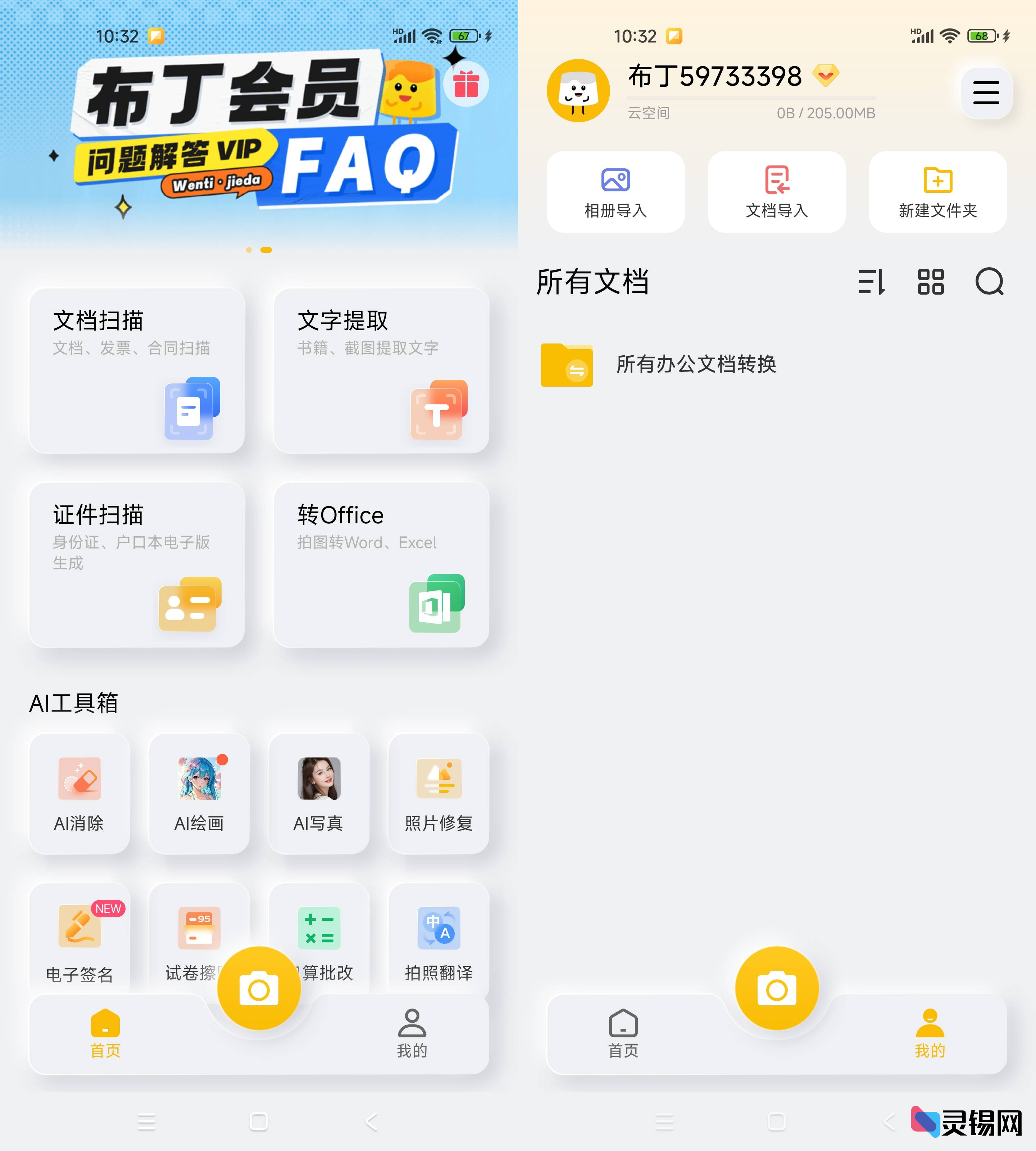 Android 布丁扫描   解锁会员版-灵锡网