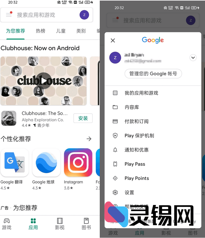 谷歌商店客户端 Google Play Store-灵锡网