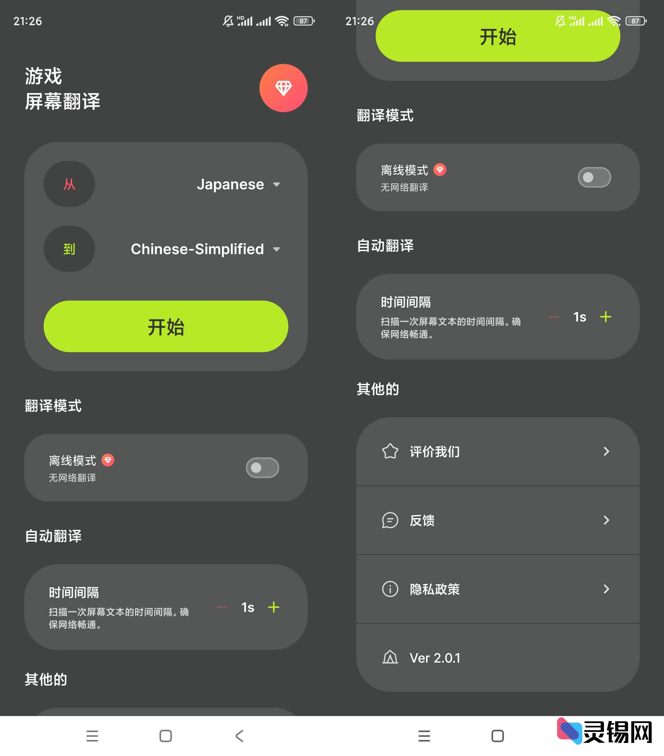 Android 游戏屏幕翻译   解锁高级版-灵锡网