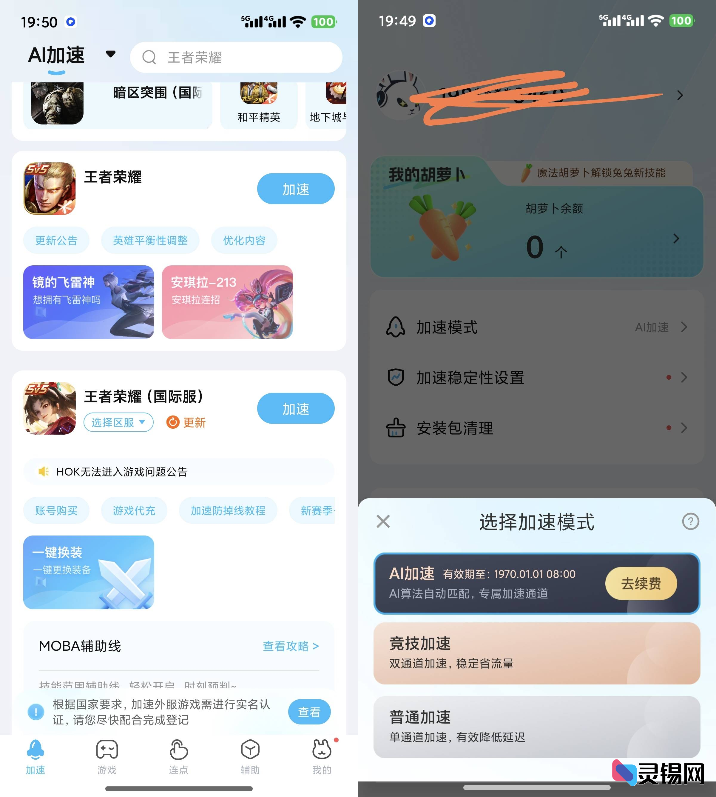 Android 迅猛兔加速器   登录解锁会员版-灵锡网