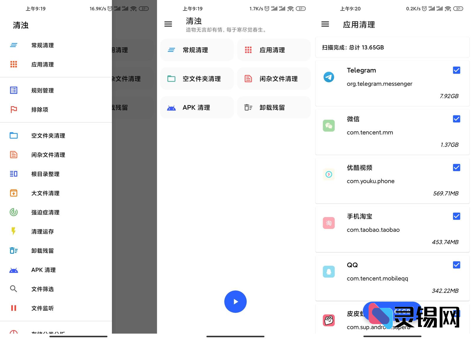 Android 清浊   手机清理工具，解锁高级版-灵锡网