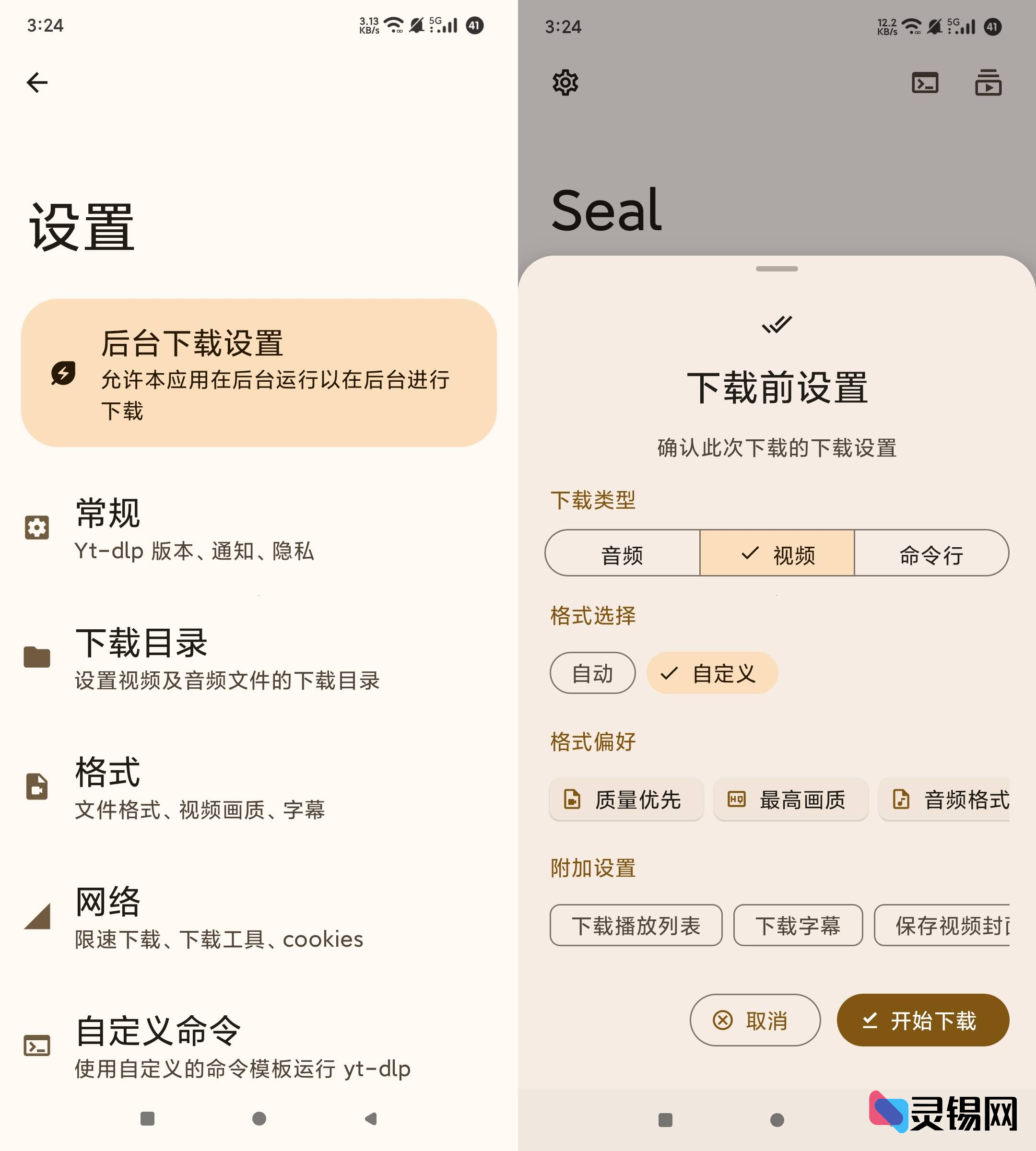 Android Seal 海豹磁力下载  支持格式转换-灵锡网