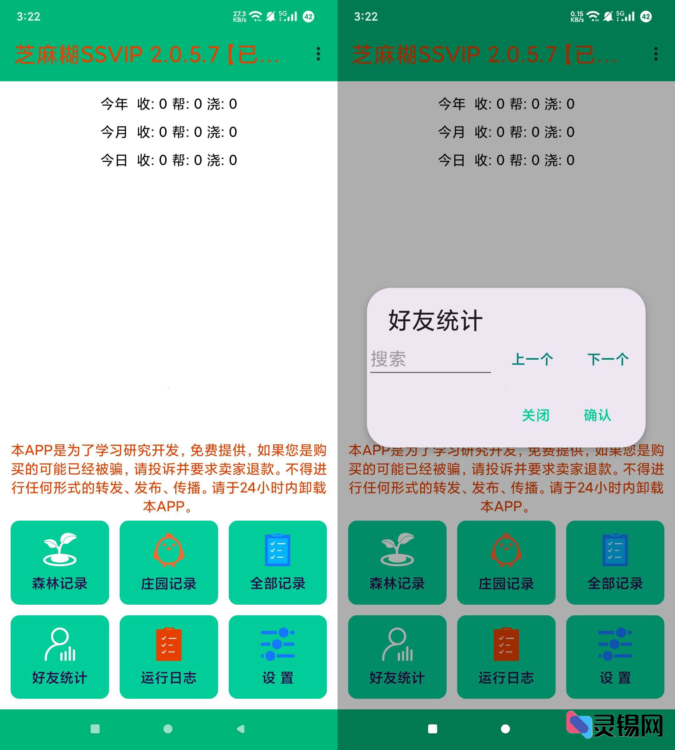 Android 芝麻糊SSVIP_  自动完成支付宝任务-灵锡网