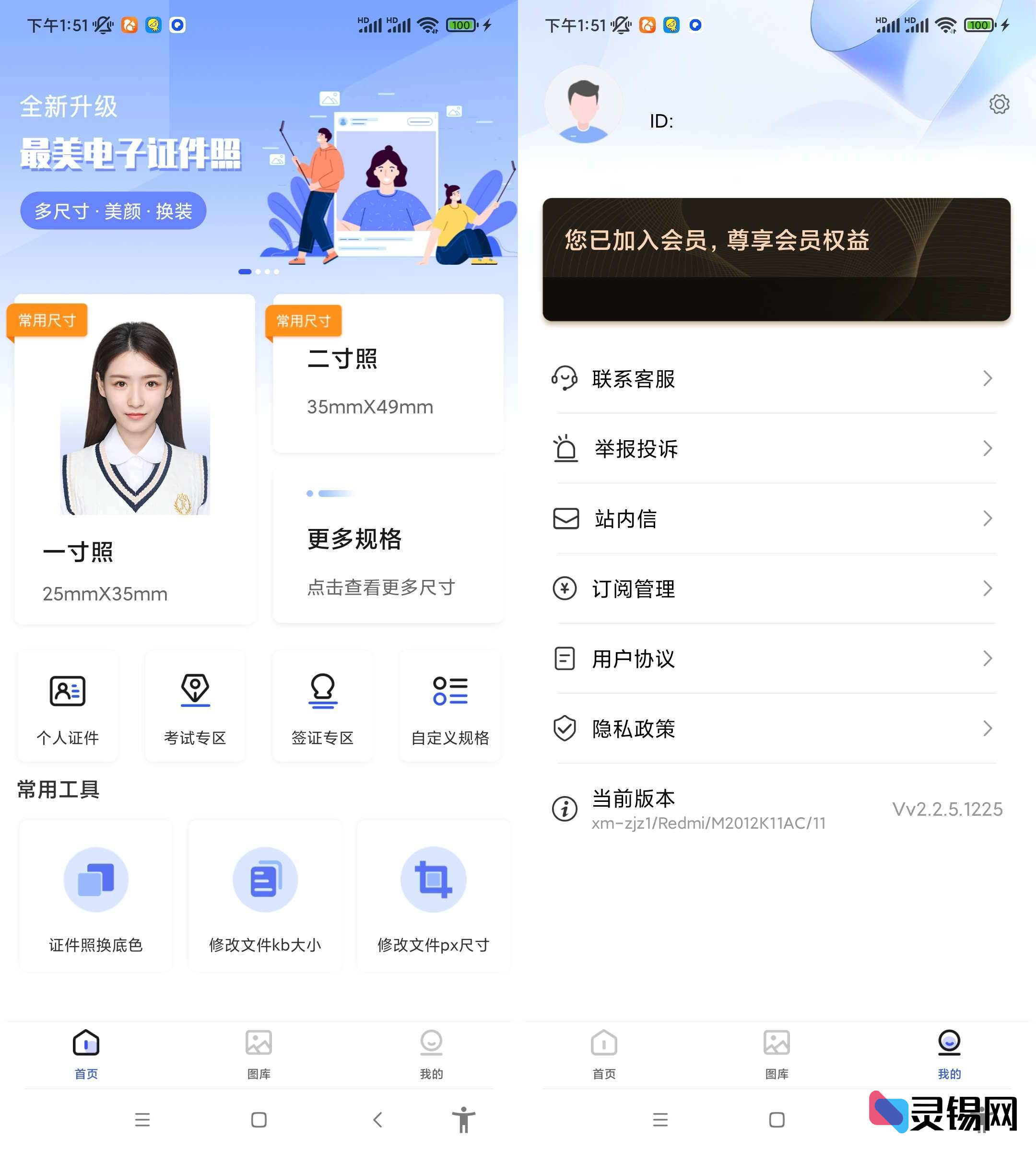 Android 最美电子证件照   解锁会员版-灵锡网