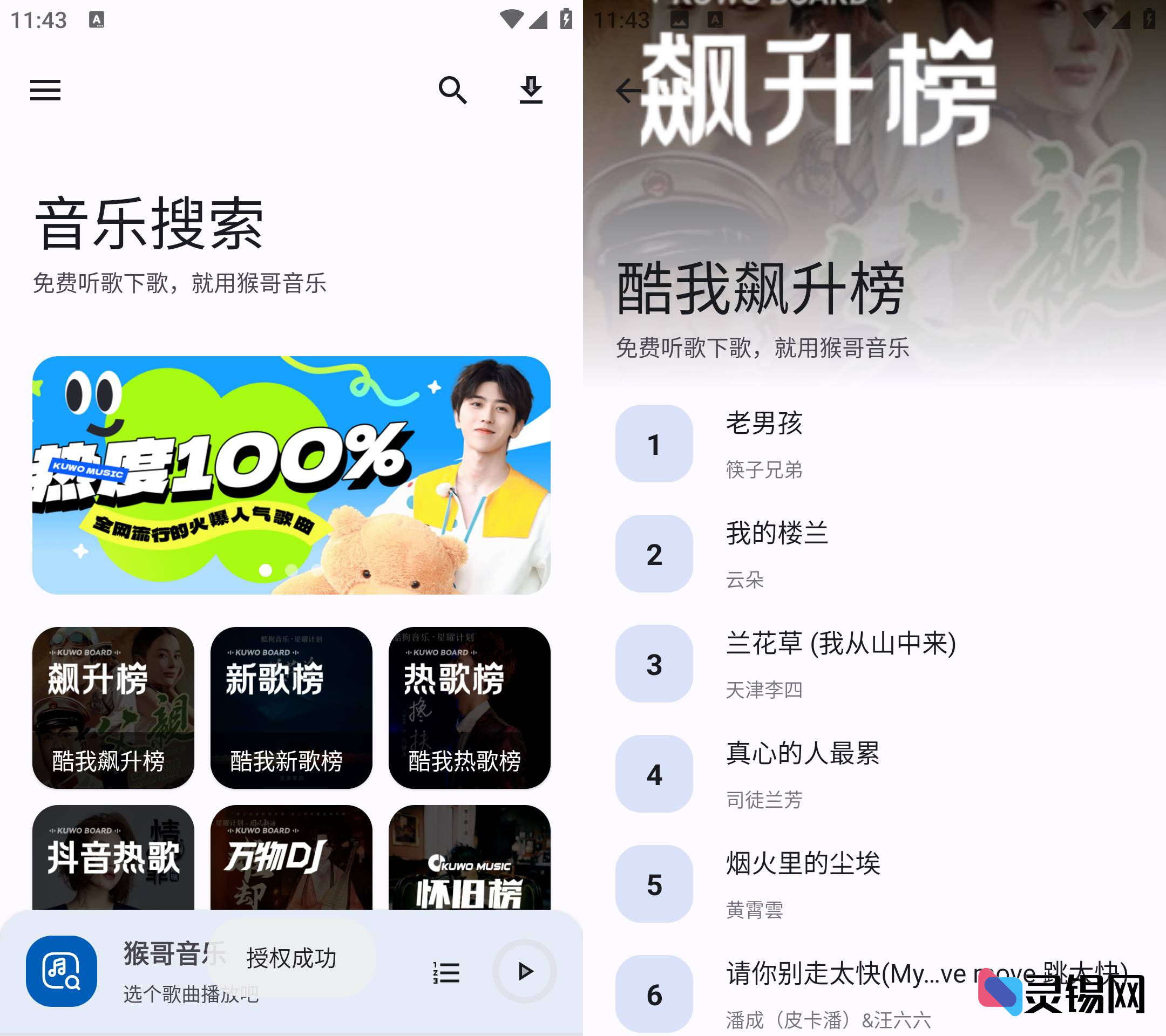 Android 猴哥音乐  海量资源无损下载-灵锡网