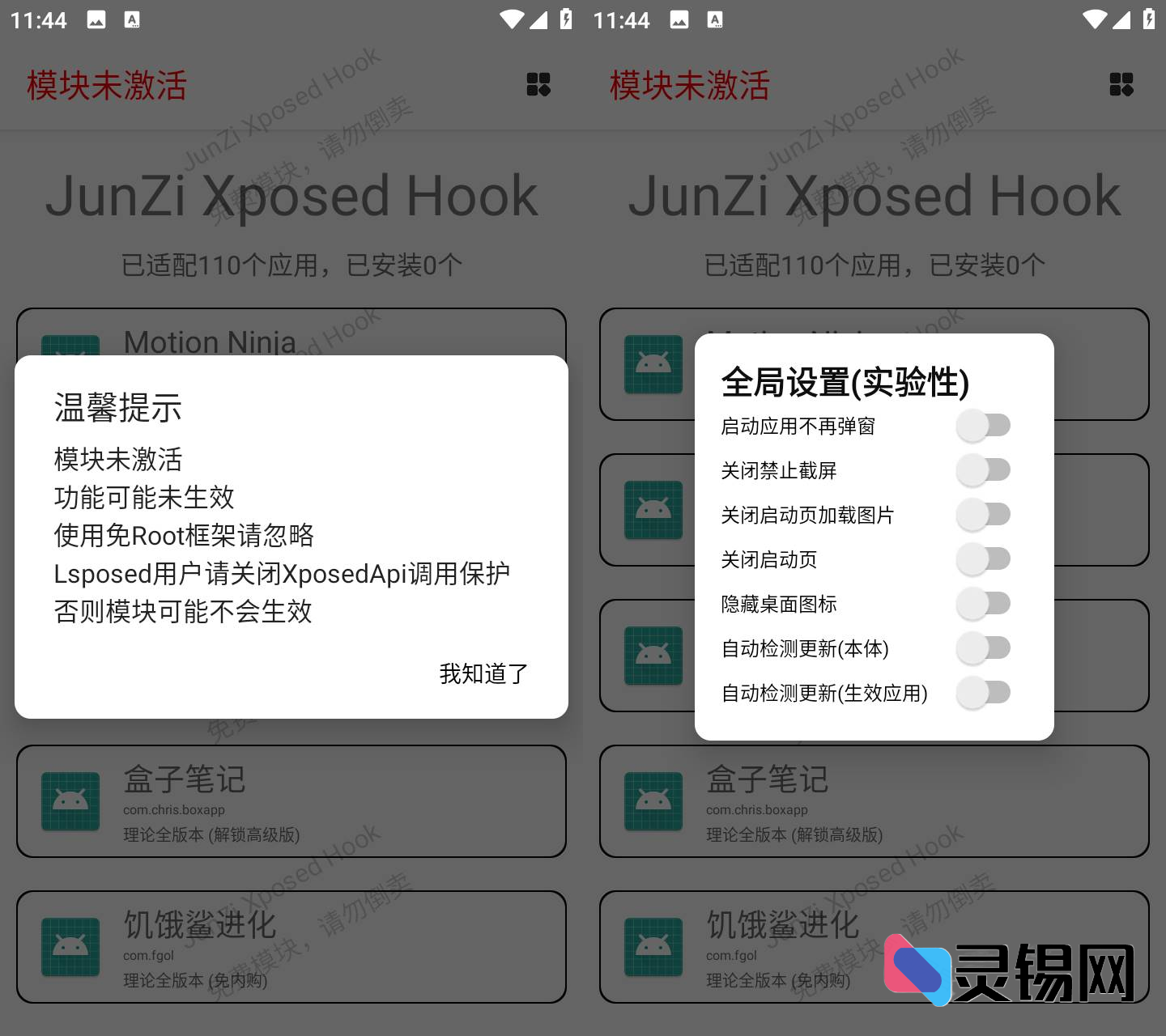 JunZi Xposed Hook_  一键解锁百余款应用VIP-灵锡网