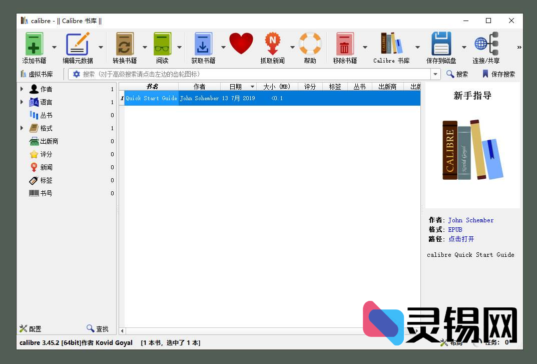 Calibre(开源电子书管理软件)   官方便携版-灵锡网