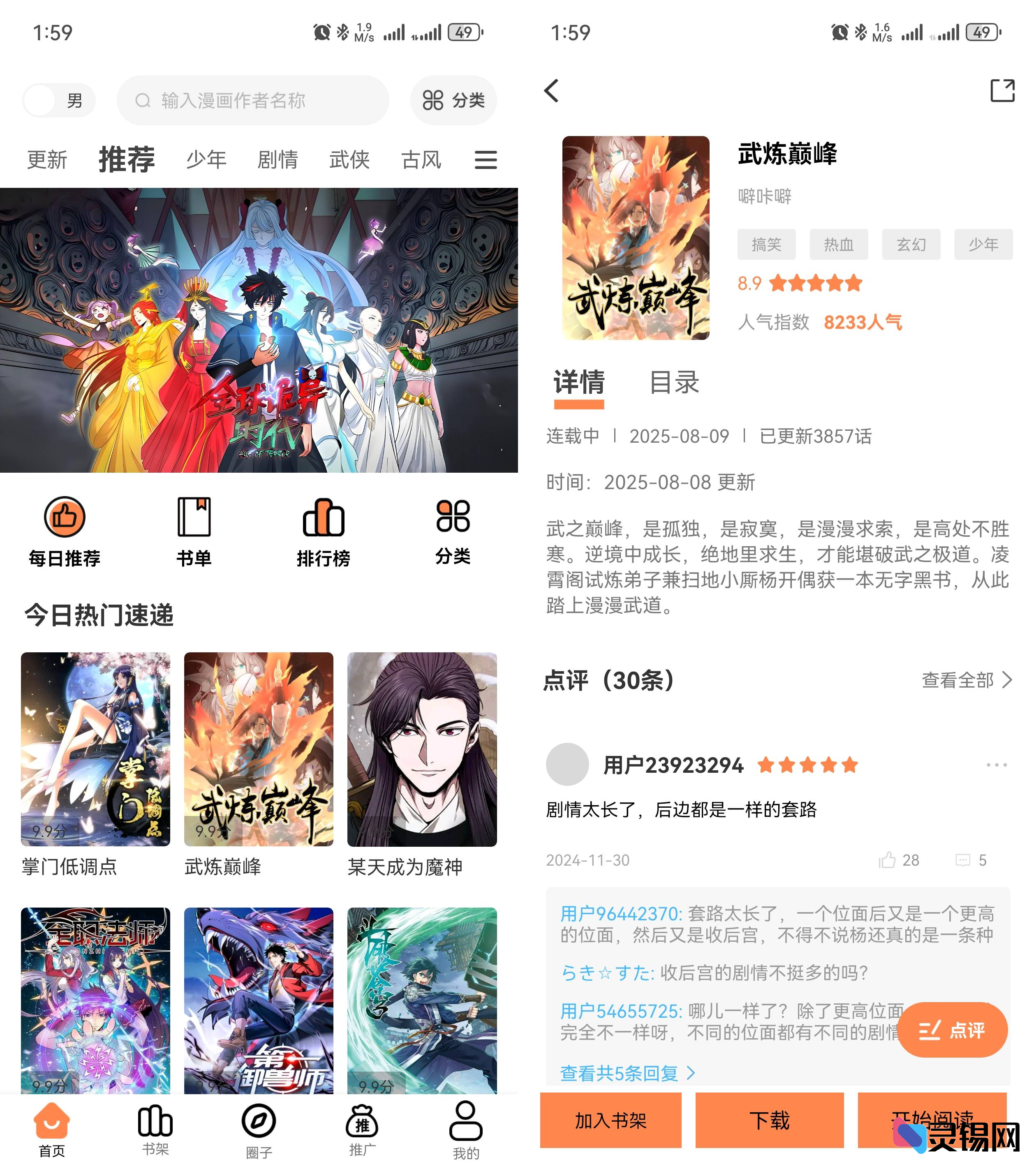 Android 漫云彩    去广告纯净版-灵锡网