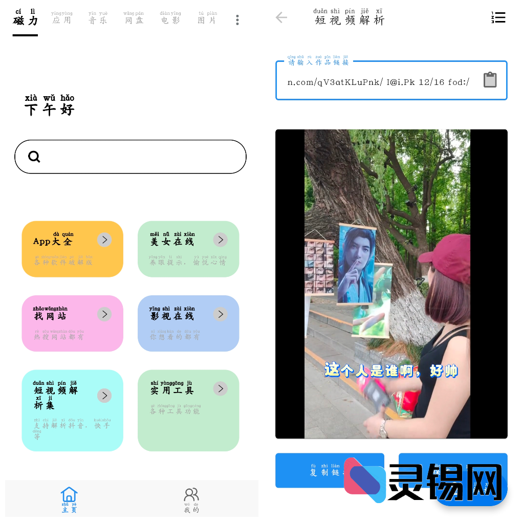 Android 快找资源-Plus   解锁会员版-灵锡网