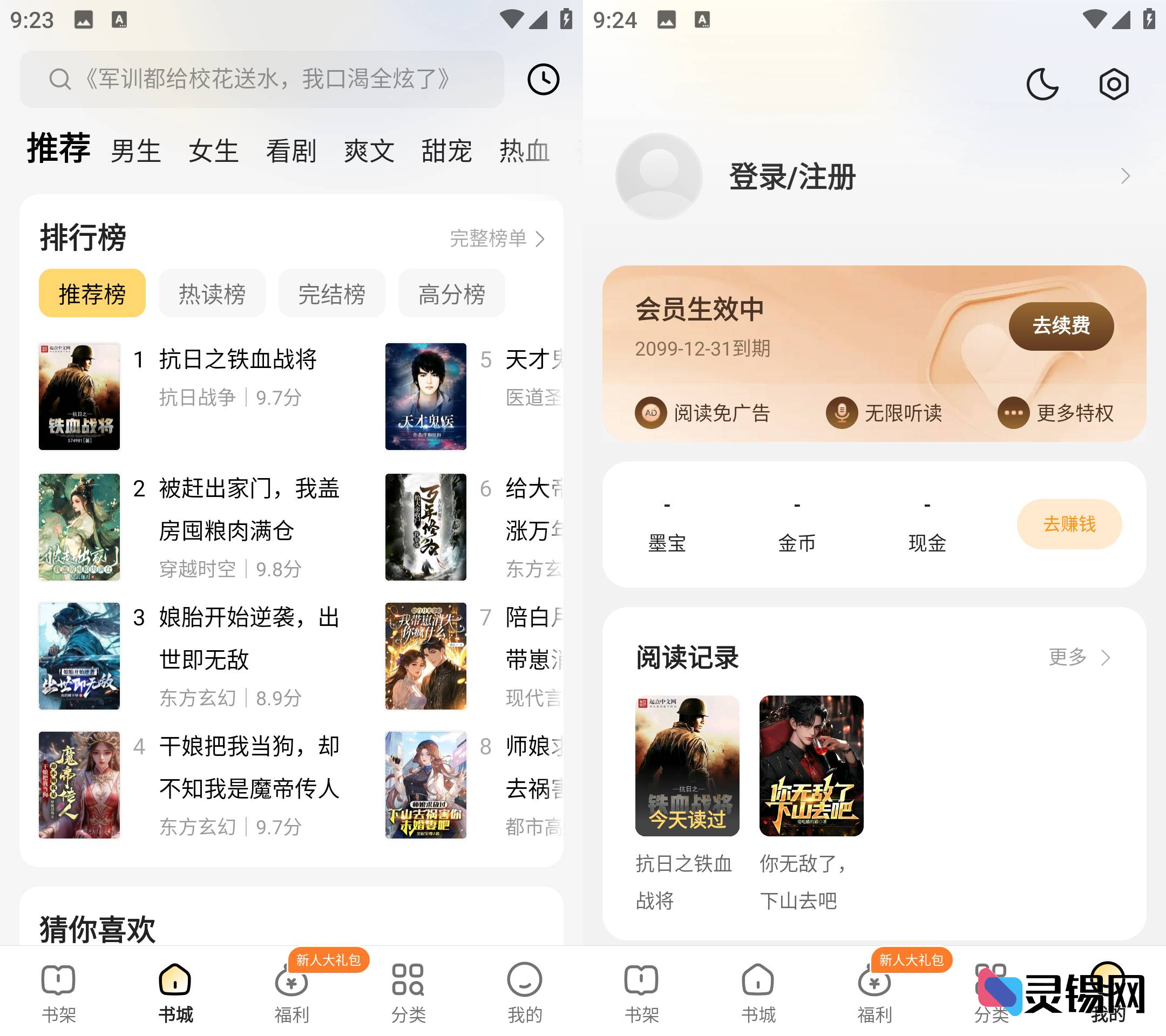 Android 得间免费小说   解锁会员版-灵锡网