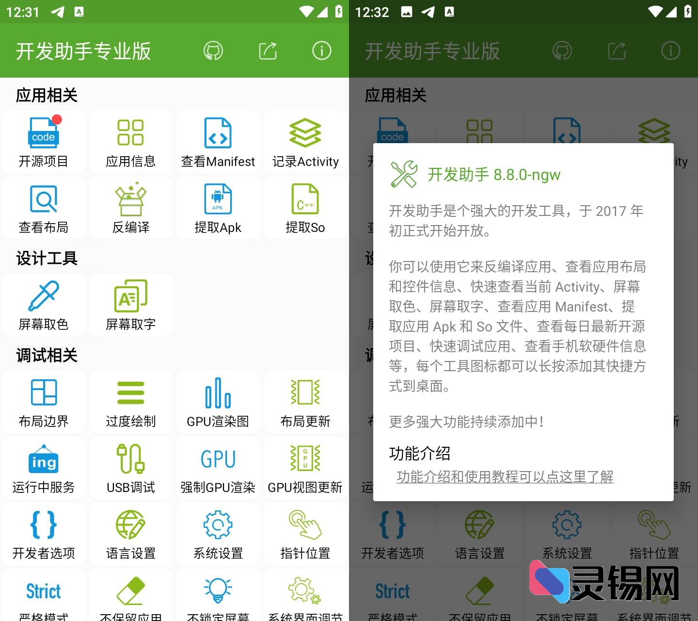 Android 开发助手  解锁会员版-灵锡网