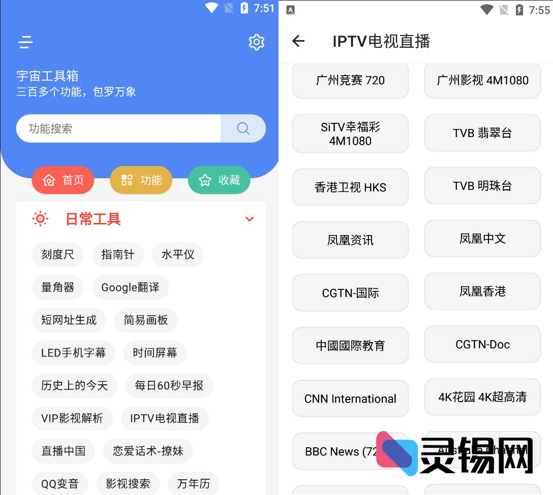 Android 宇宙工具箱  解锁会员版-灵锡网
