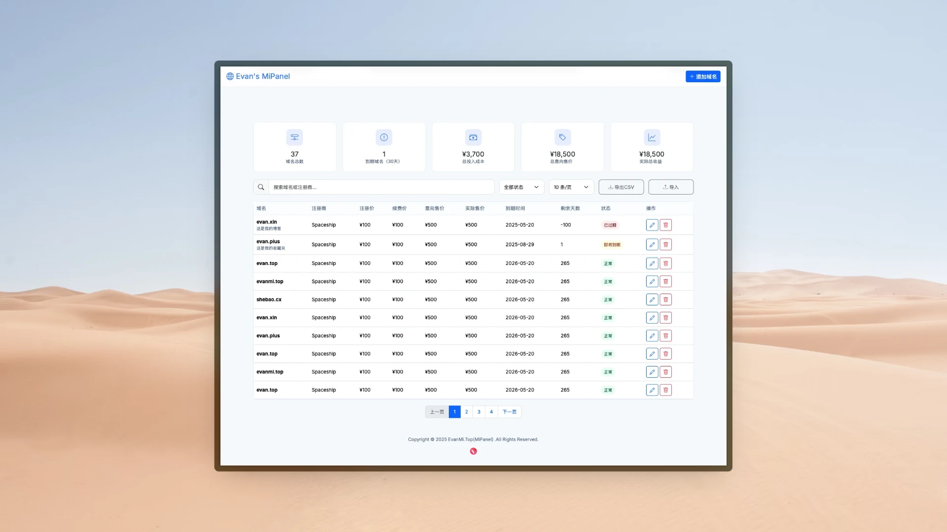 域名资产管理系统域名米表-灵锡网