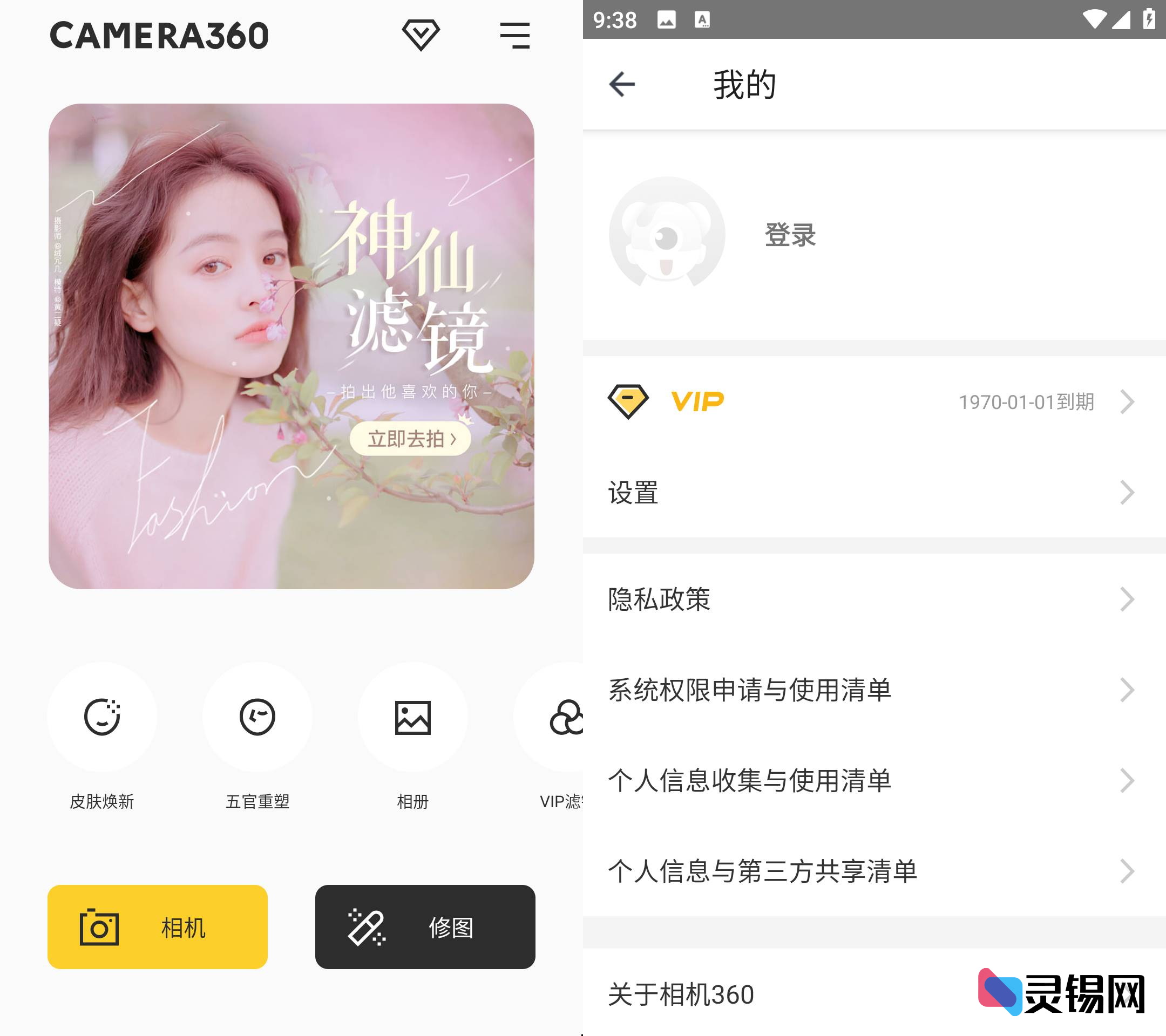 Android 相机360  解锁会员版-灵锡网