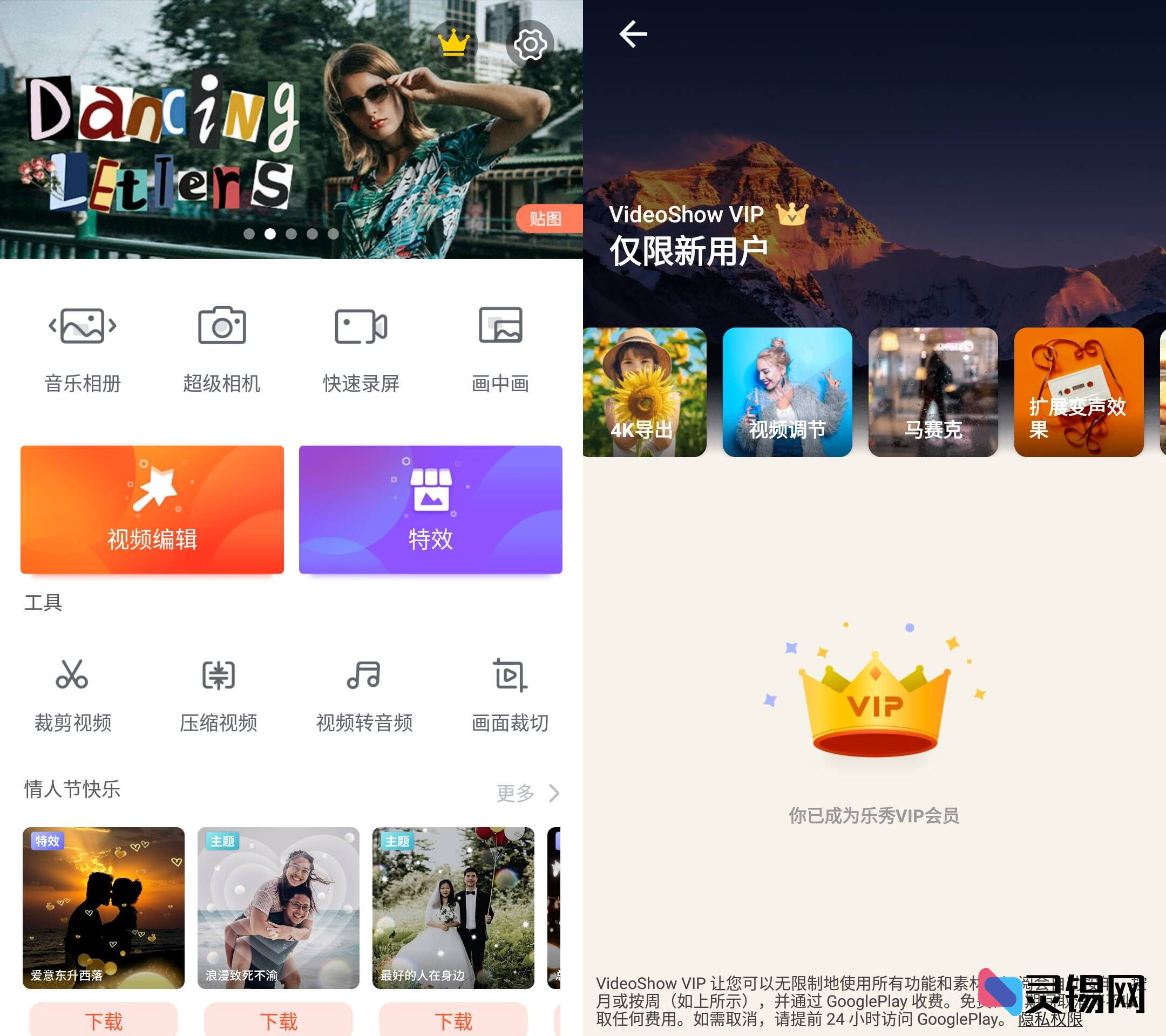 Android 乐秀视频编辑器  解锁会员素材-灵锡网