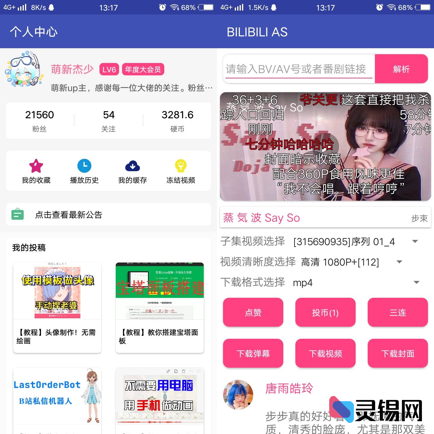 Android BILIBILIAS B站下载器   无广告纯净版-灵锡网