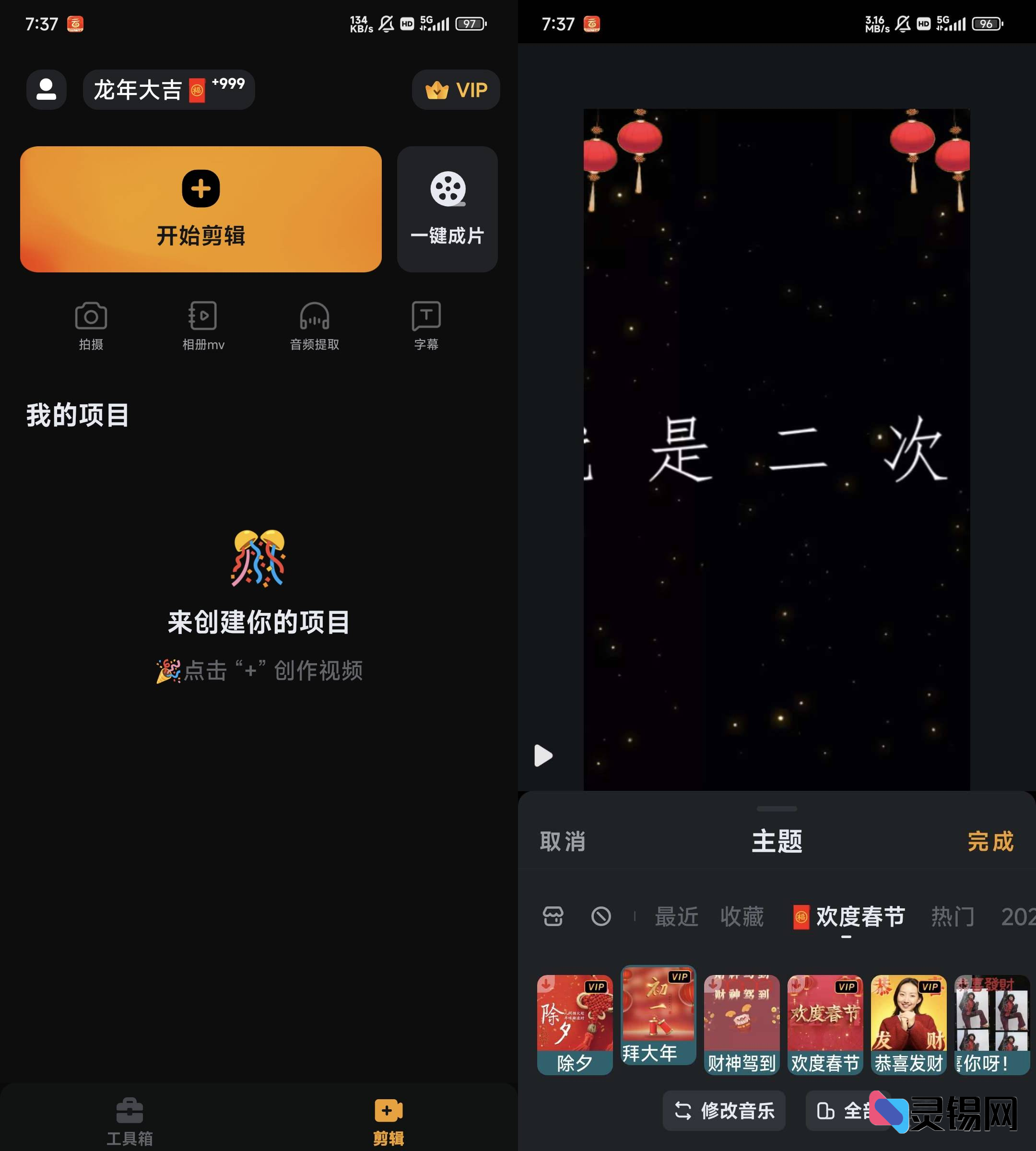 Android 小影  去更新会员版-灵锡网