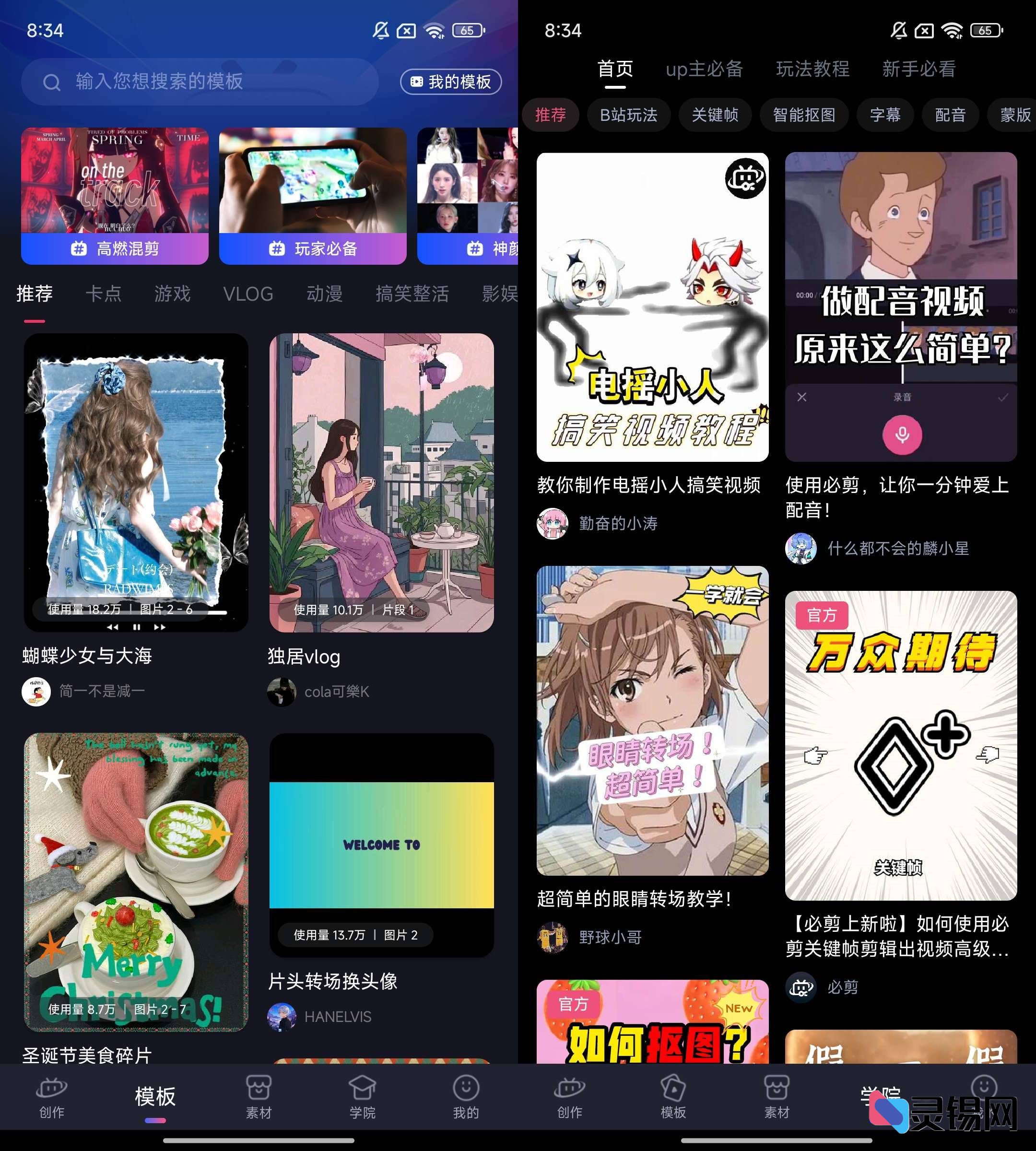 Android 必剪   免费视频剪辑软件-灵锡网
