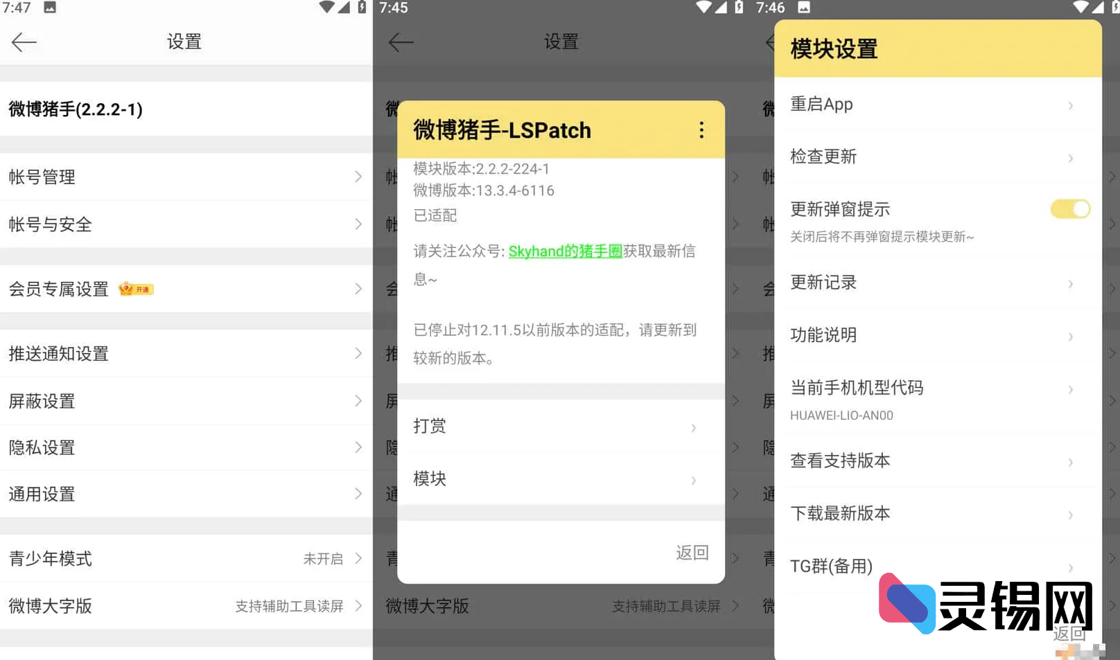 Android 微博  内置微博猪手2.5.2-336模块-灵锡网