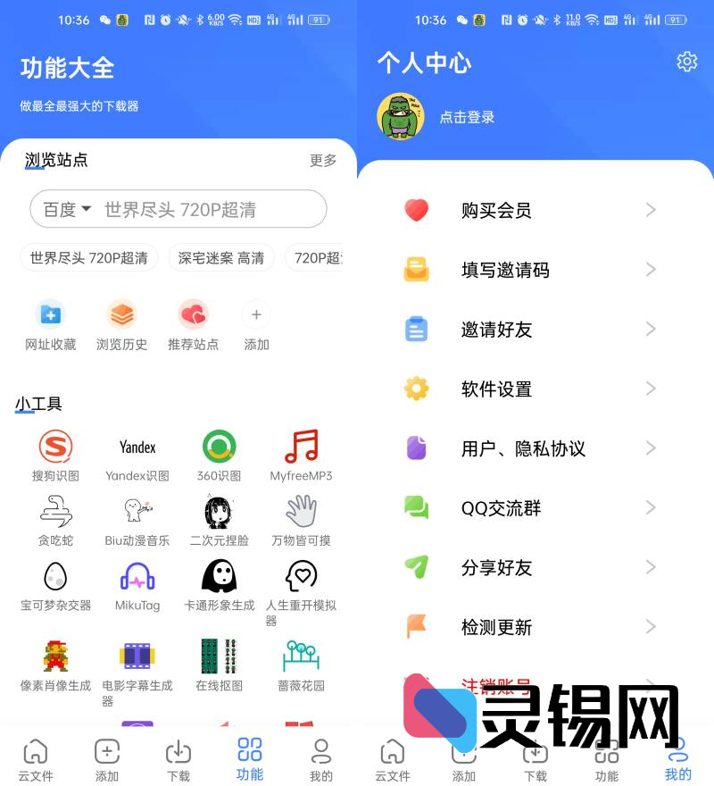Android 浩克下载   去广告会员版-灵锡网