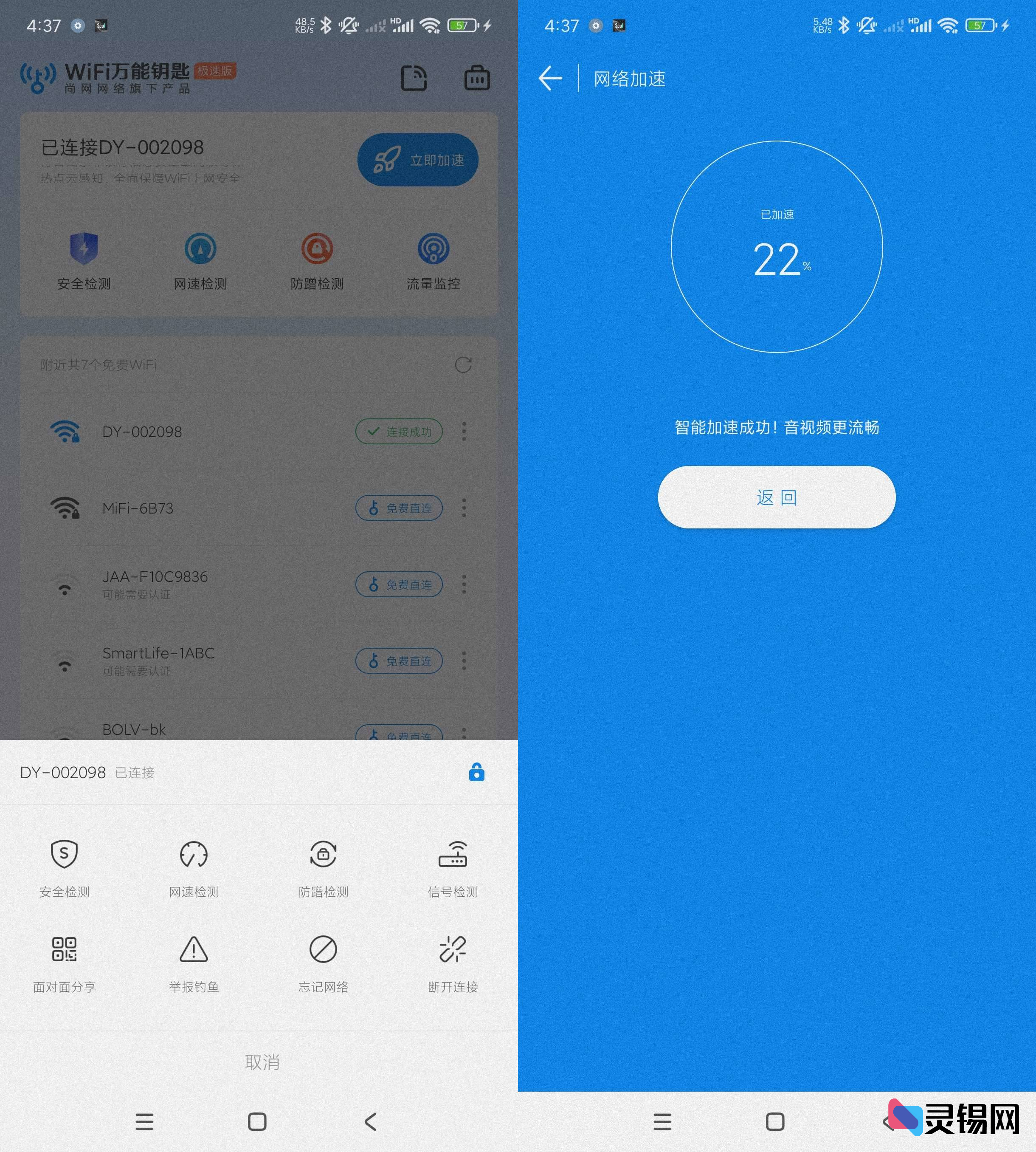 Android WiFi万能钥匙极速版  解锁会员版-灵锡网