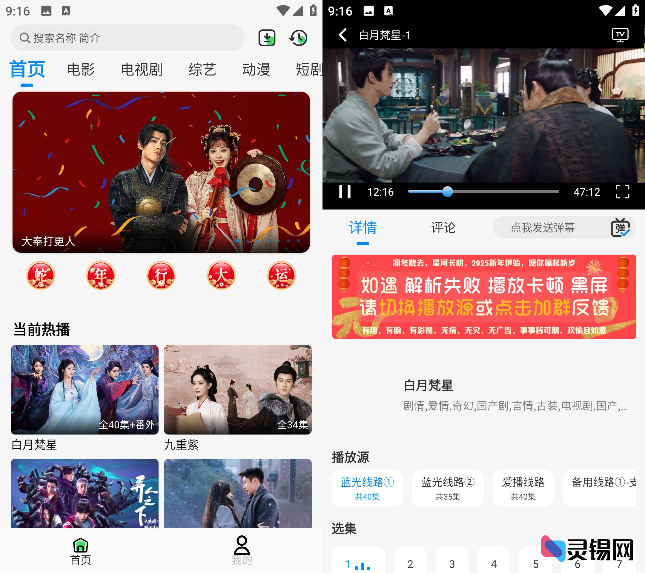 Android 若惜追剧   去广告纯净版-灵锡网