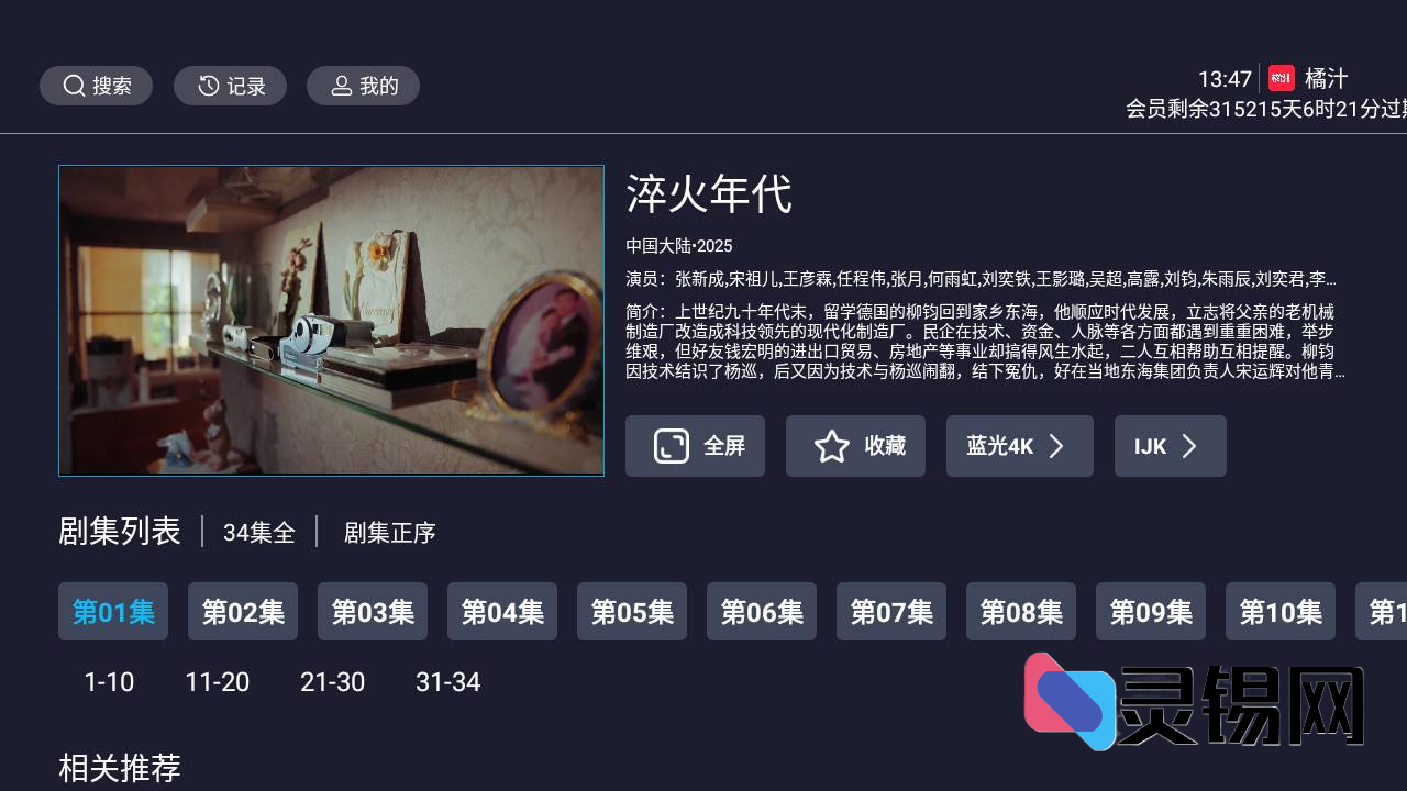 Android 橘汁TV版  去广告纯净版-灵锡网