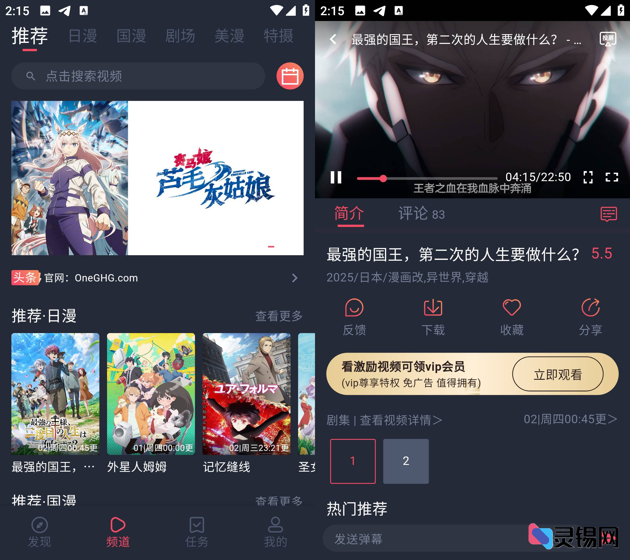 Android 动漫共和国  去广告纯净版-灵锡网