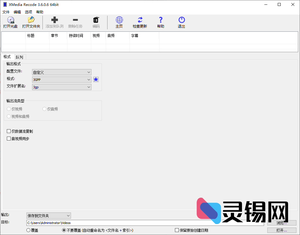 XMedia Recode(视频转换工具)  多语便携版-灵锡网