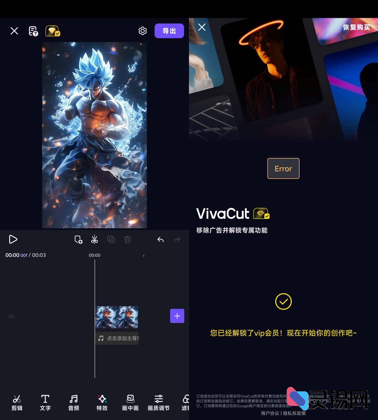Android VivaCut 视频剪辑   解锁会员版-灵锡网