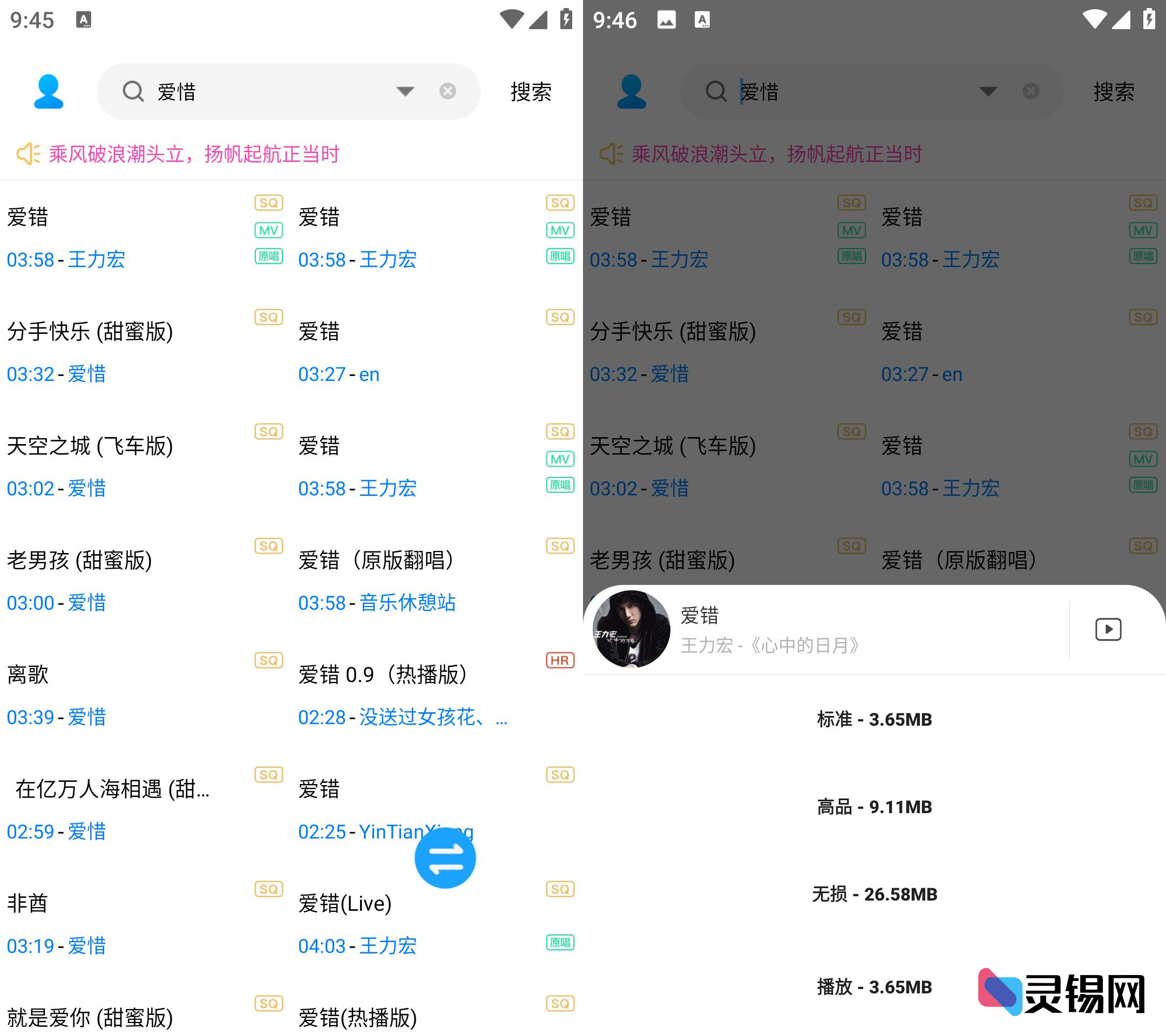 Android 音乐下载器  无损音乐下载-灵锡网