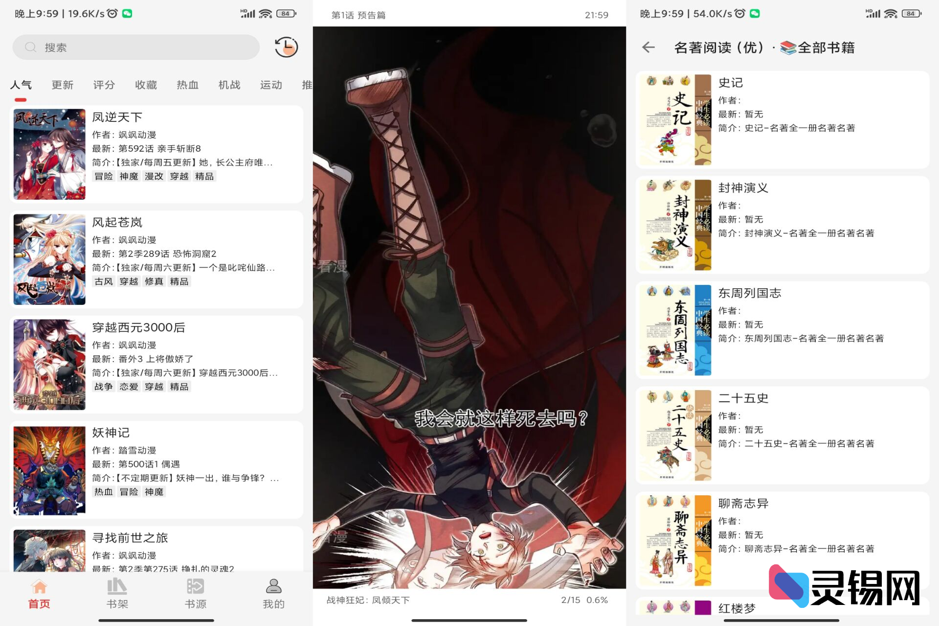 Android 动漫屋   去广告纯净版-灵锡网
