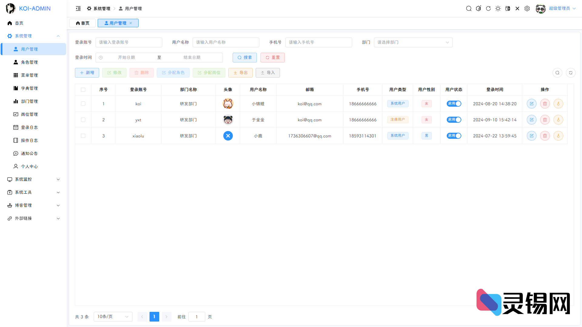 KOI-UI一款开箱即用的 Vue3 中后台管理系统框架-灵锡网