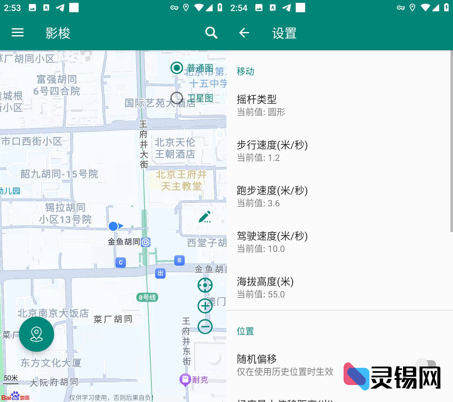 Android 影梭  免ROOT虚拟定位工具-灵锡网